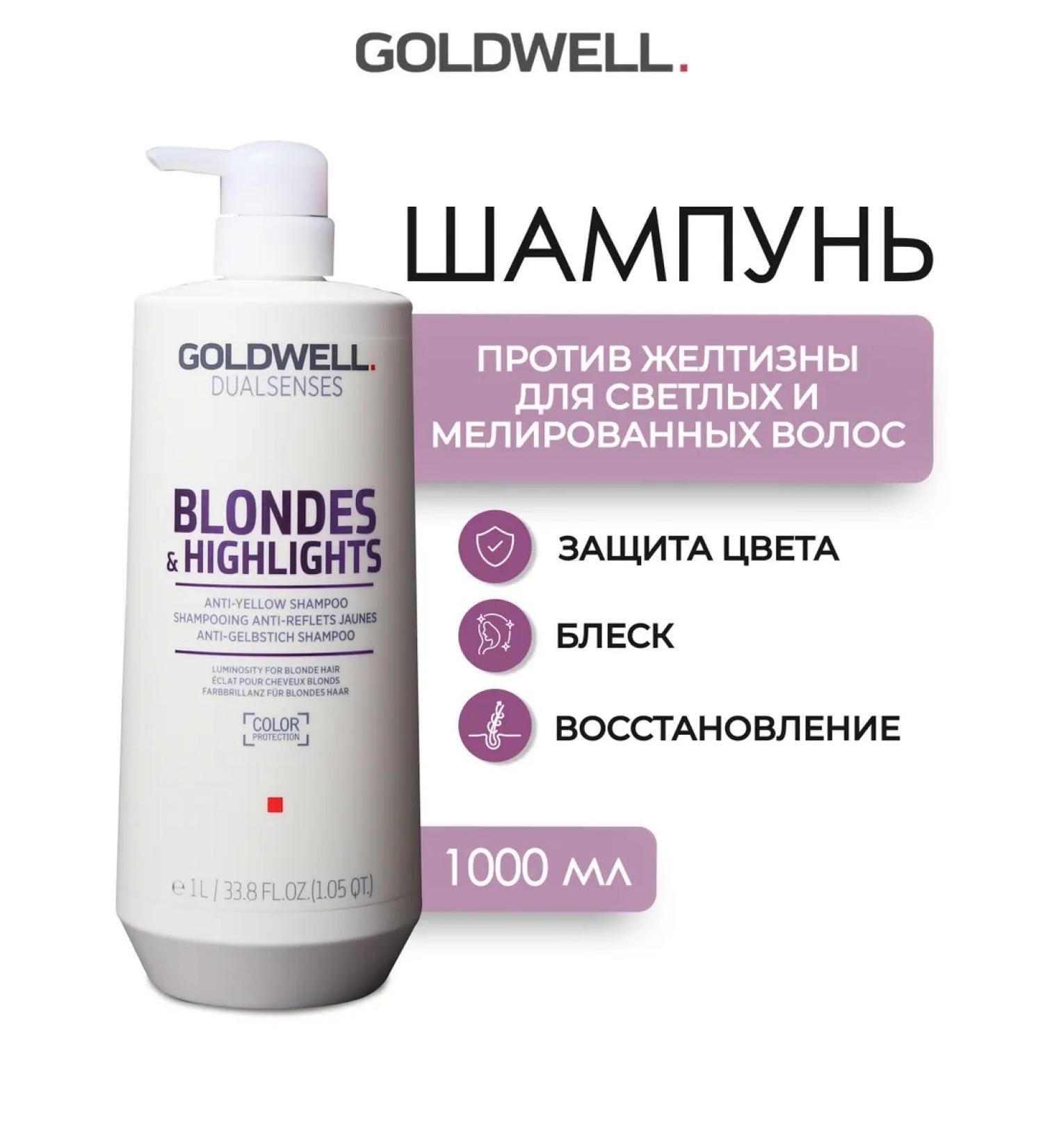Goldwell Blondes & Highlights shampoo from yellowness of hair 1000 ml - Buy Online on GoSupps.com