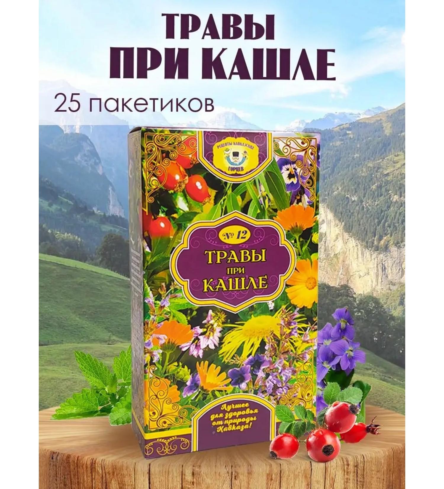 Individual Entrepreneur Olga Morozova Herbal tea "Grass for coughing" - Buy Online on GoSupps.com