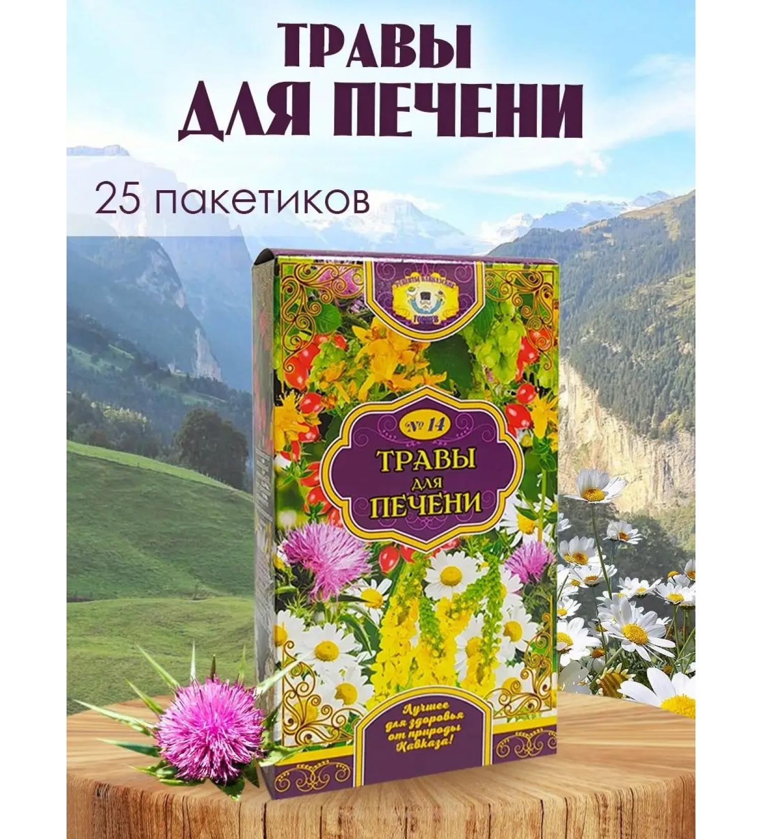 Herbal tea "Herbs for the liver" - Buy Online on GoSupps.com