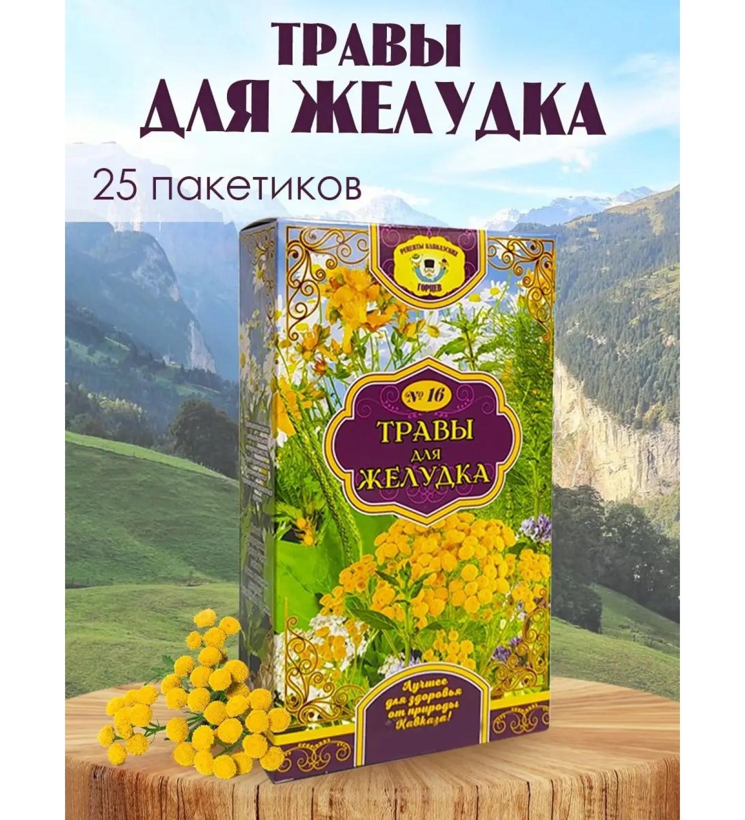 Herbal tea "Grass for the stomach" - Buy Online on GoSupps.com
