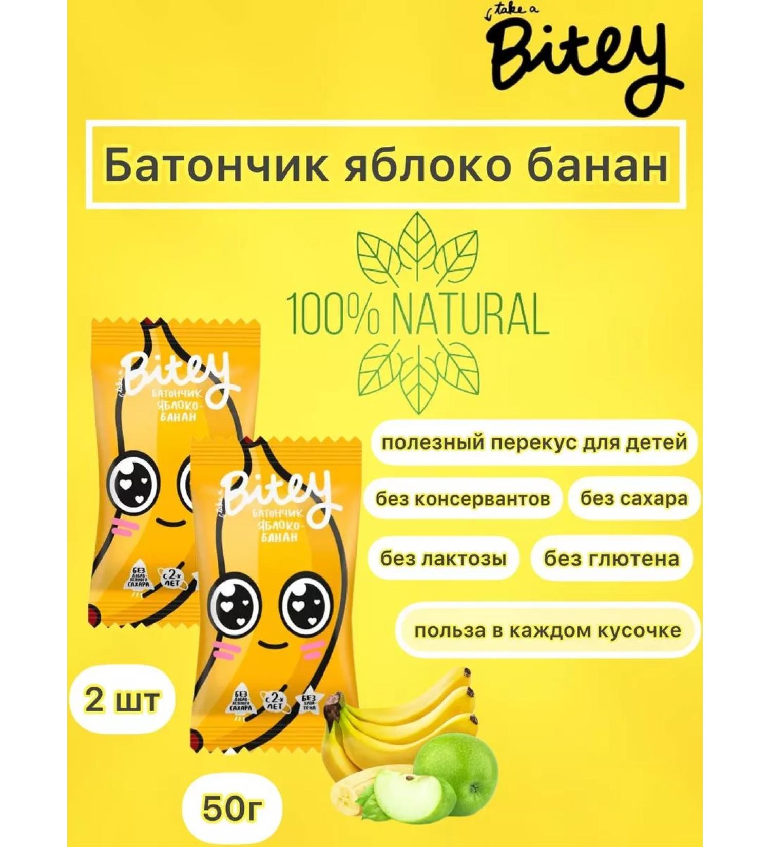 2Davids Bityy Bite apple-Banan 2 pcs