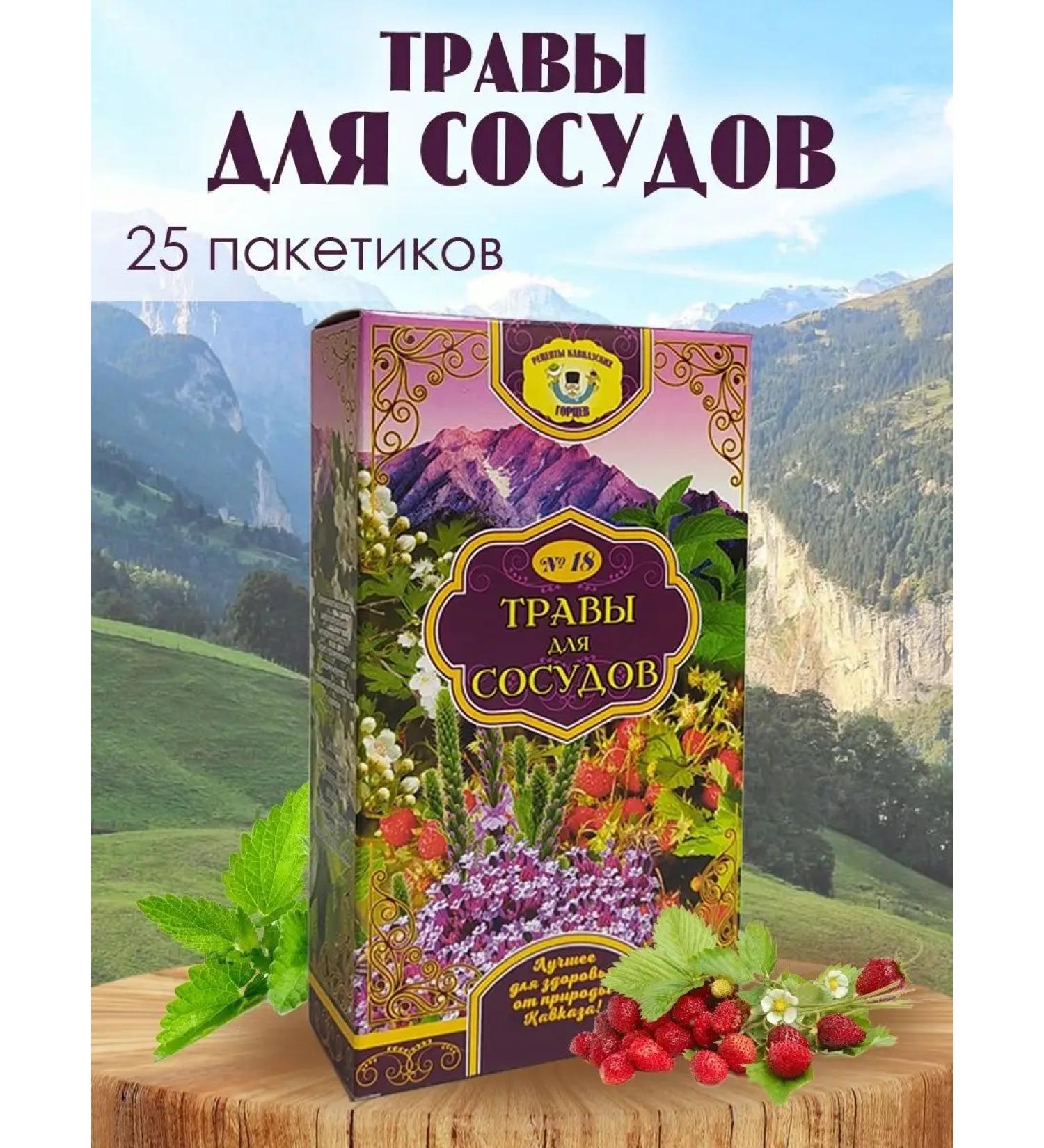 Individual Entrepreneur Olga Morozova Herbal tea "Herbs for blood vessels" - Buy Online on GoSupps.com