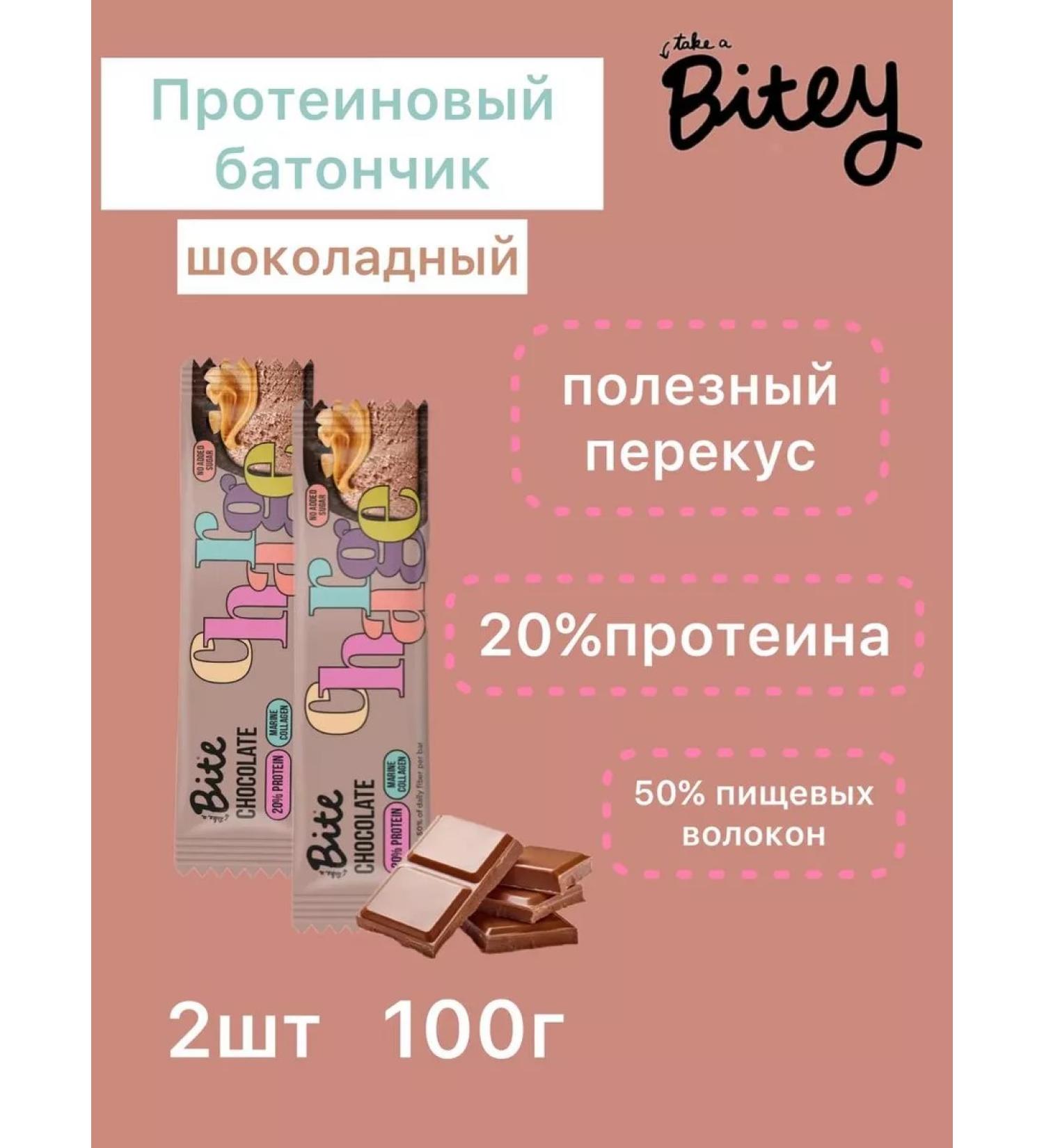 2Davids BITE Protein BATE chocolate 2 pcs