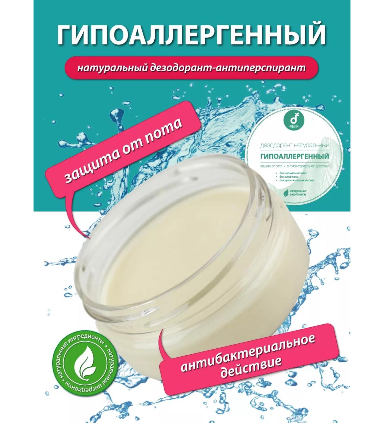 Delicate cosmetics Natural deodorant for the body without smell - Buy Online on GoSupps.com
