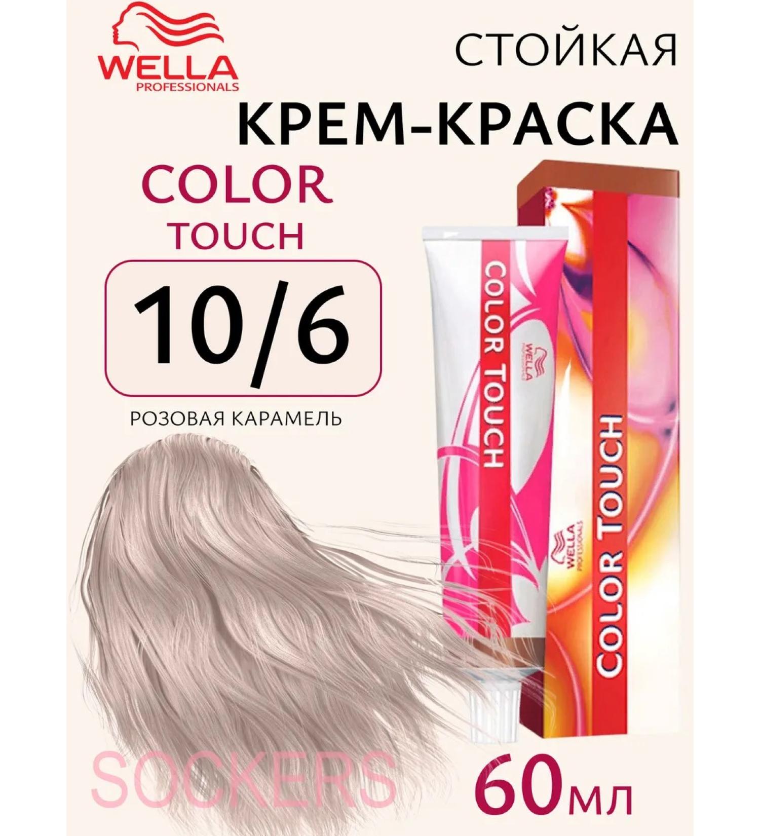 WELLA Color Touch 10 6 - tinting cream - paint 60ml - Buy Online on GoSupps.com
