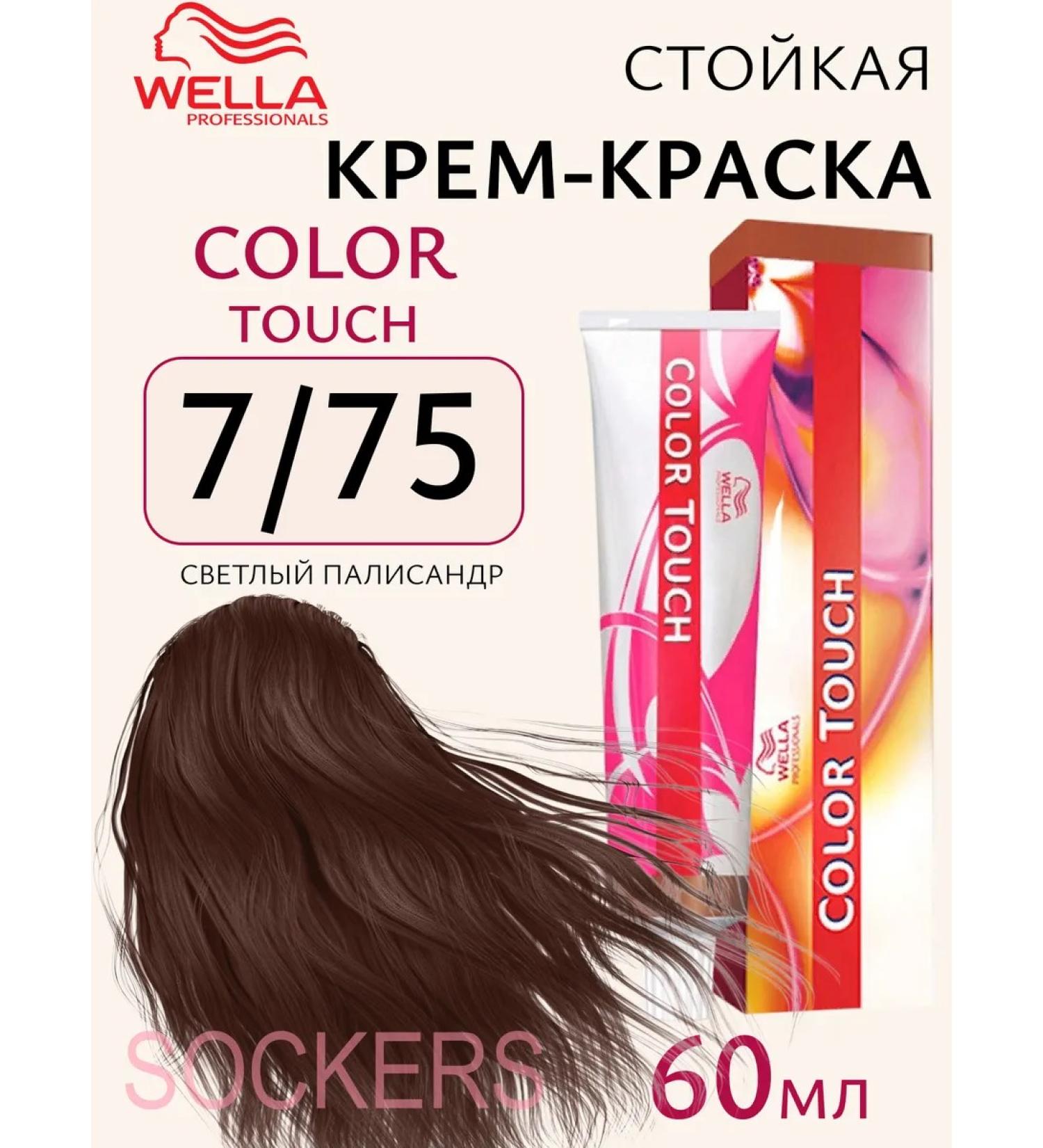 WELLA Color Touch 7 75 - tinting cream - paint 60ml - Buy Online on GoSupps.com