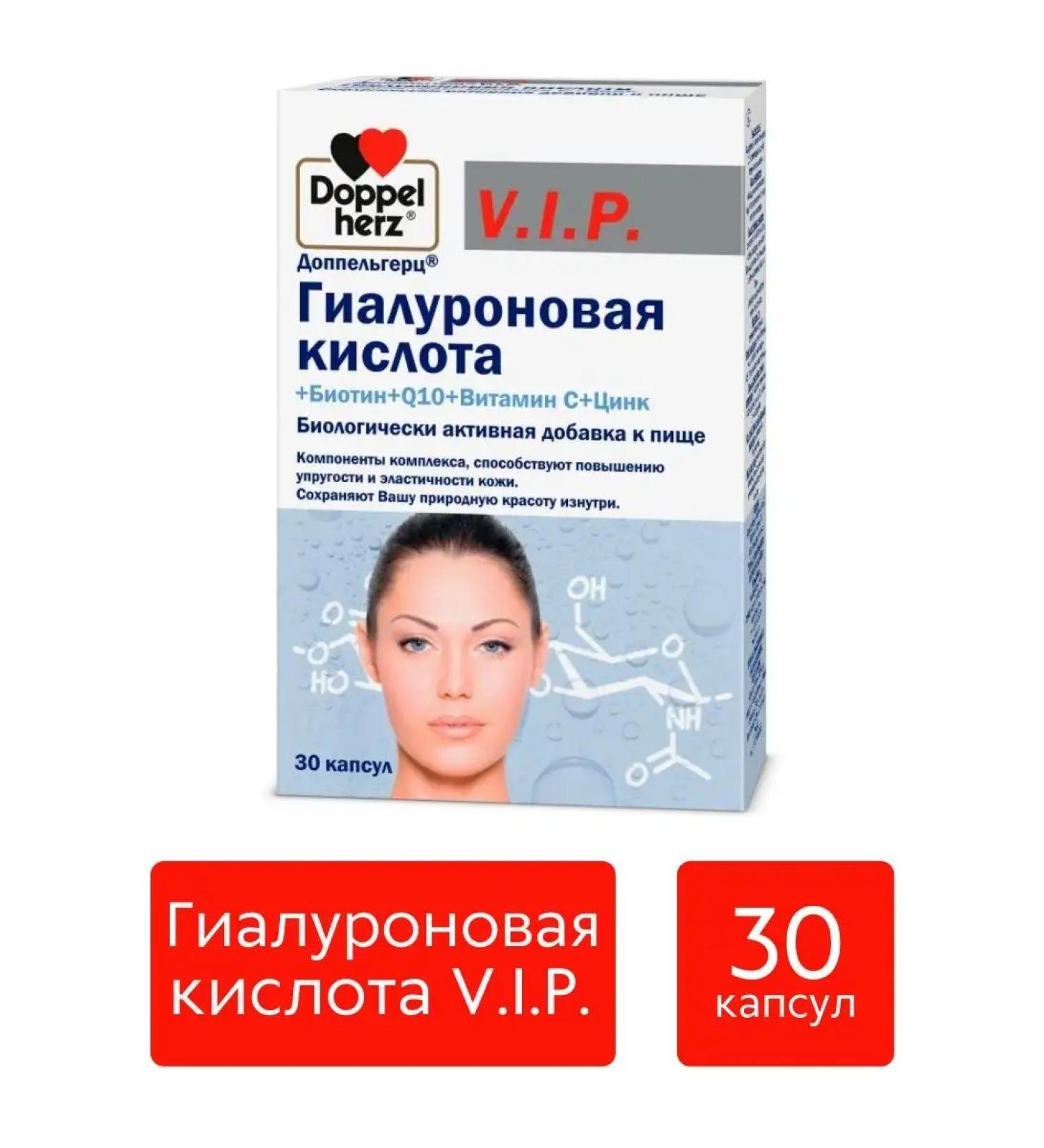 Doppelherz V.I.P. Hyaluronic acid+biotin+Q10+vitamin C+zinc 30 pcs - Buy Online on GoSupps.com