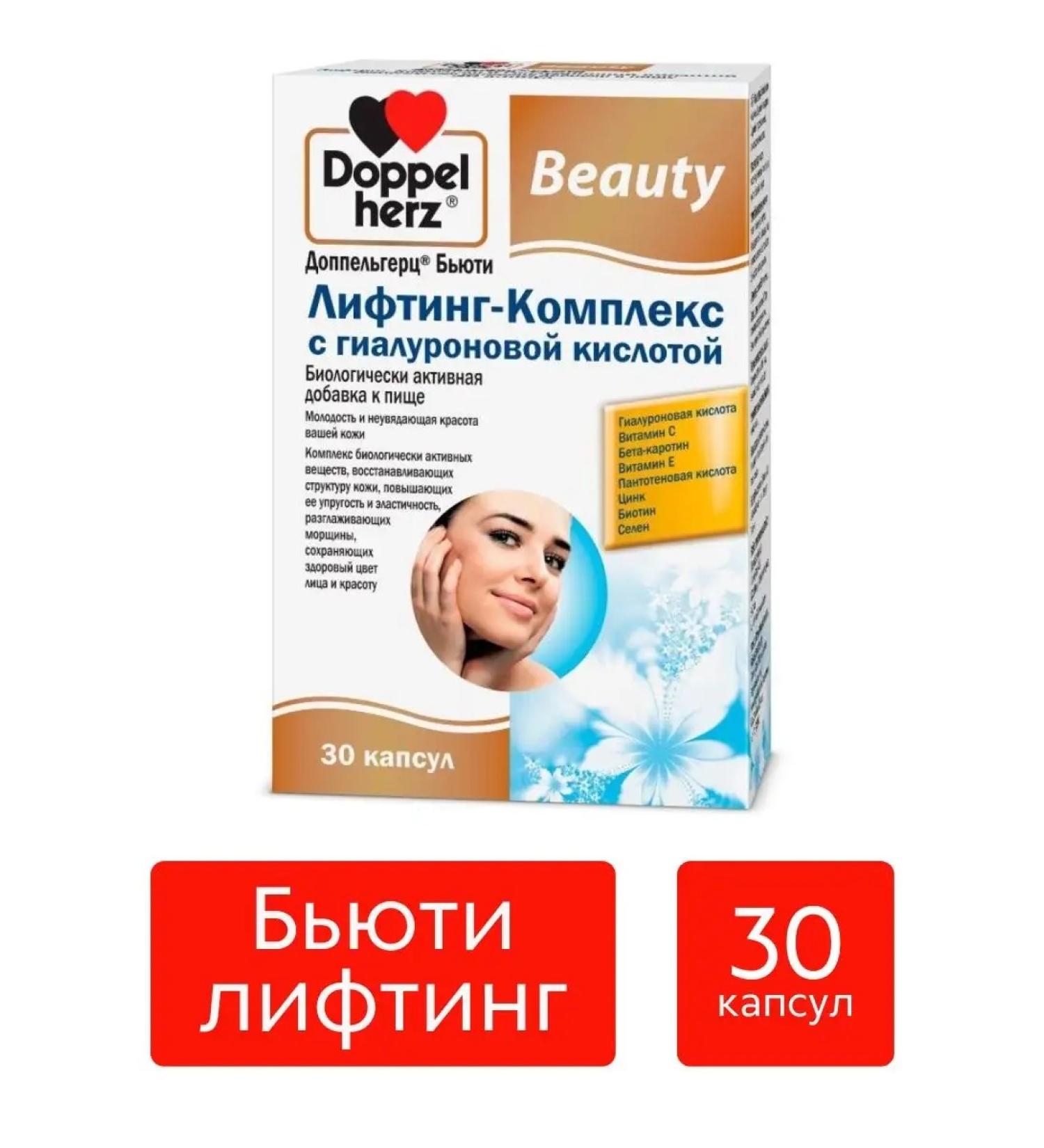 Doppelherz Beauty lifting complex with hyaluronic acid 30 capsules - Buy Online on GoSupps.com