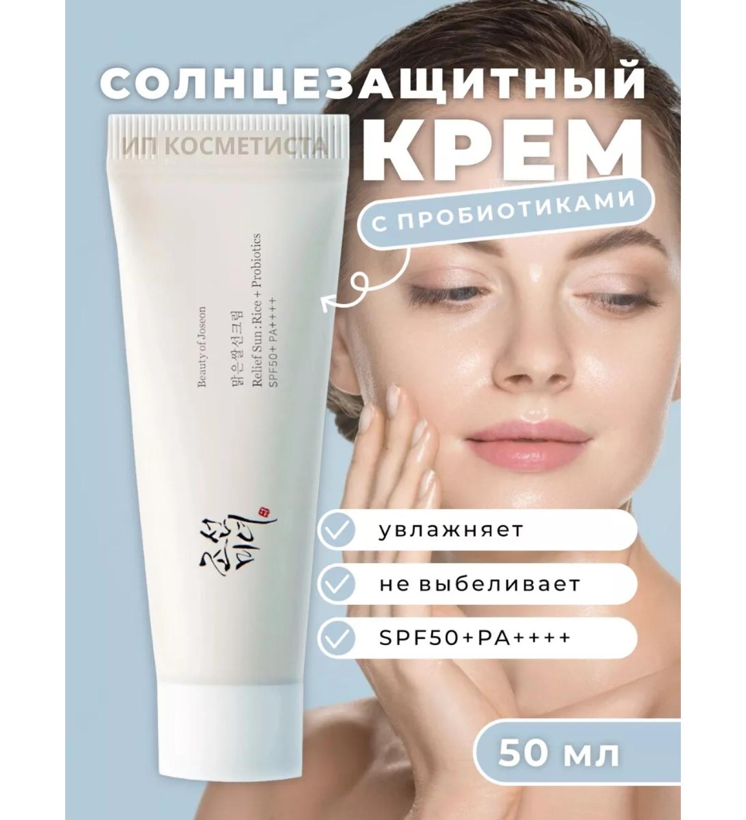 Beauty of Joseon Sun Rice+Probiotics SPF 50 Sunflower - Buy Online on GoSupps.com