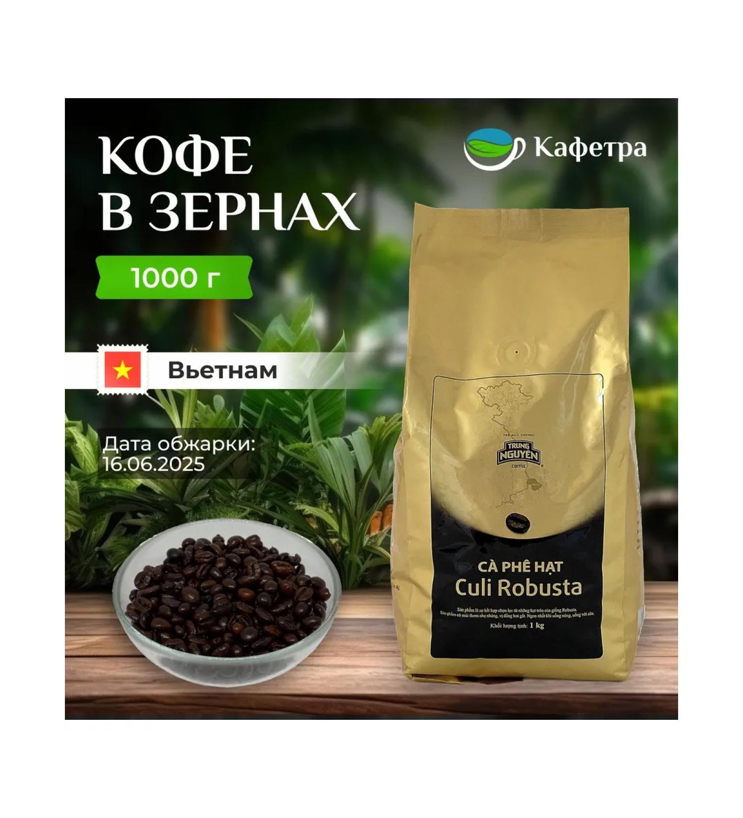 TRUNG NGUYEN Vietnamese coffee in Kulia Robusta Culi - 1000g - Buy Online on GoSupps.com