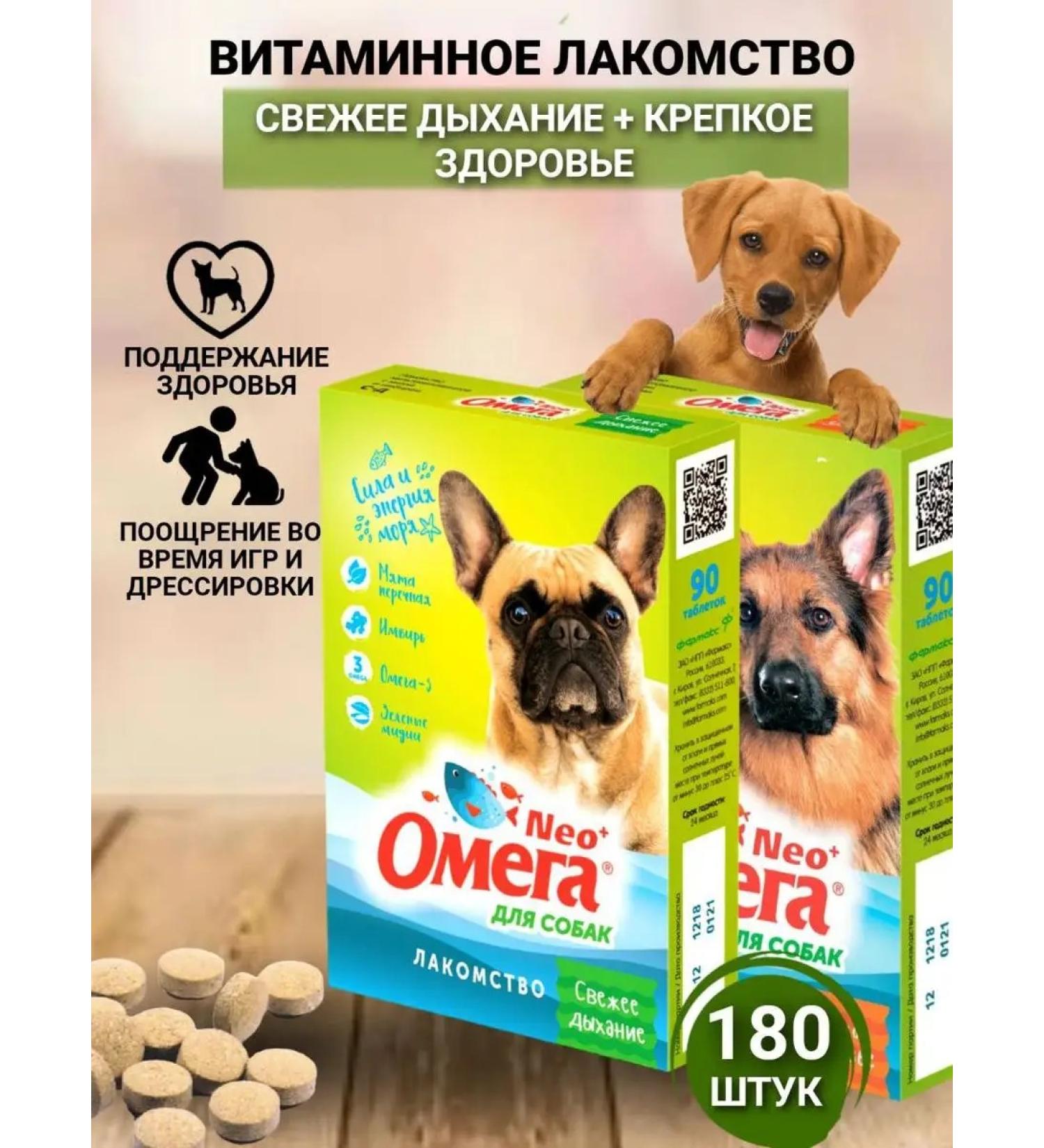 Omega Neo Vitamins for dogs good health
