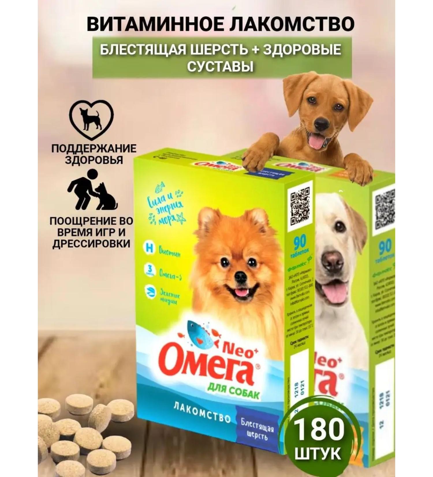 Omega Neo Vitamins for dogs healthy joints+ shiny wool