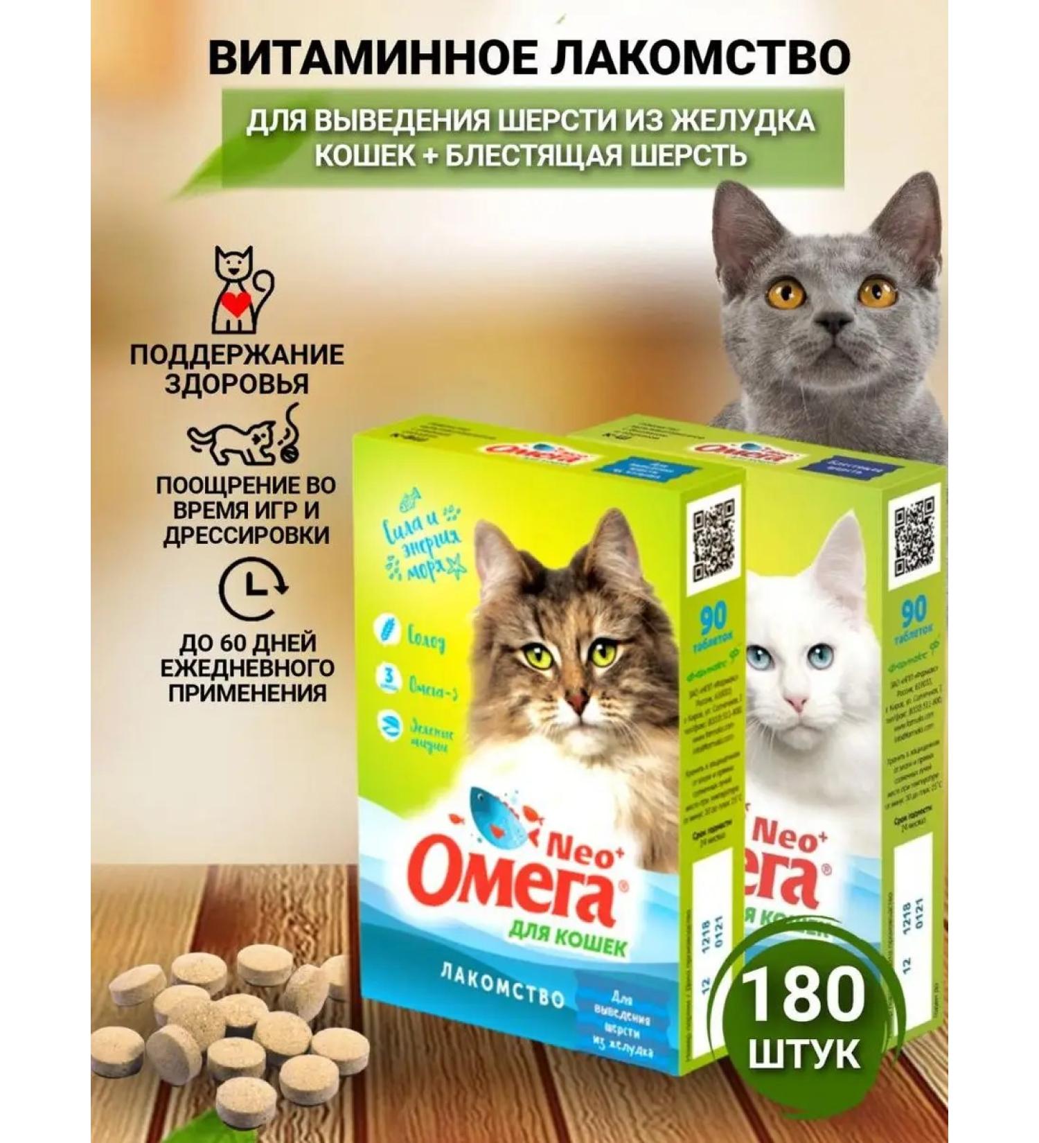 Omega Neo Omega for cats shiny wool+for breeding wool