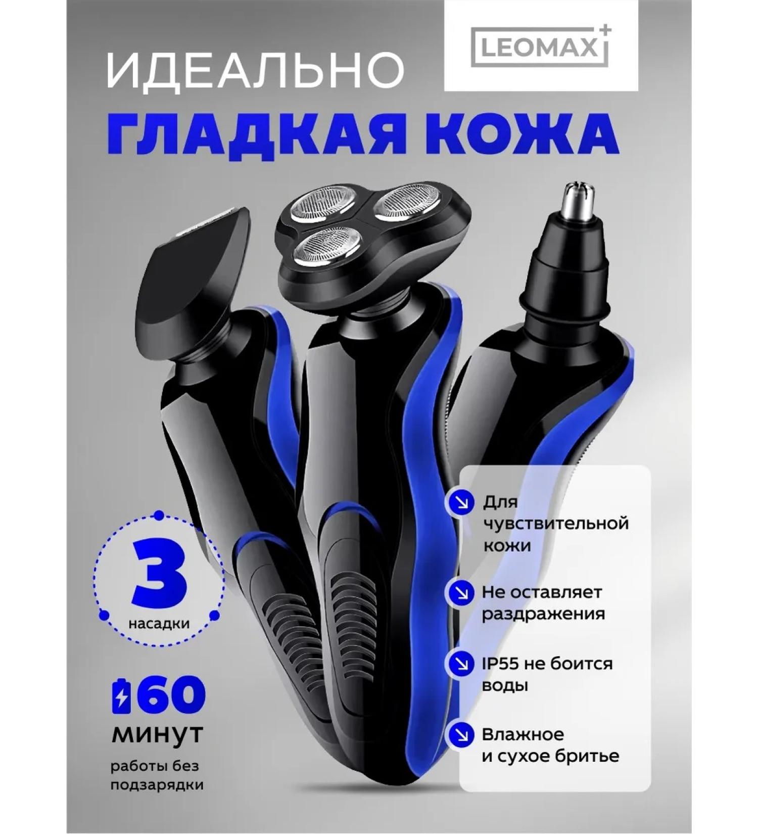 LEOMAX Electric Burn for Beard and mustache 3 in 1 trimmer with nozzles - Buy Online on GoSupps.com