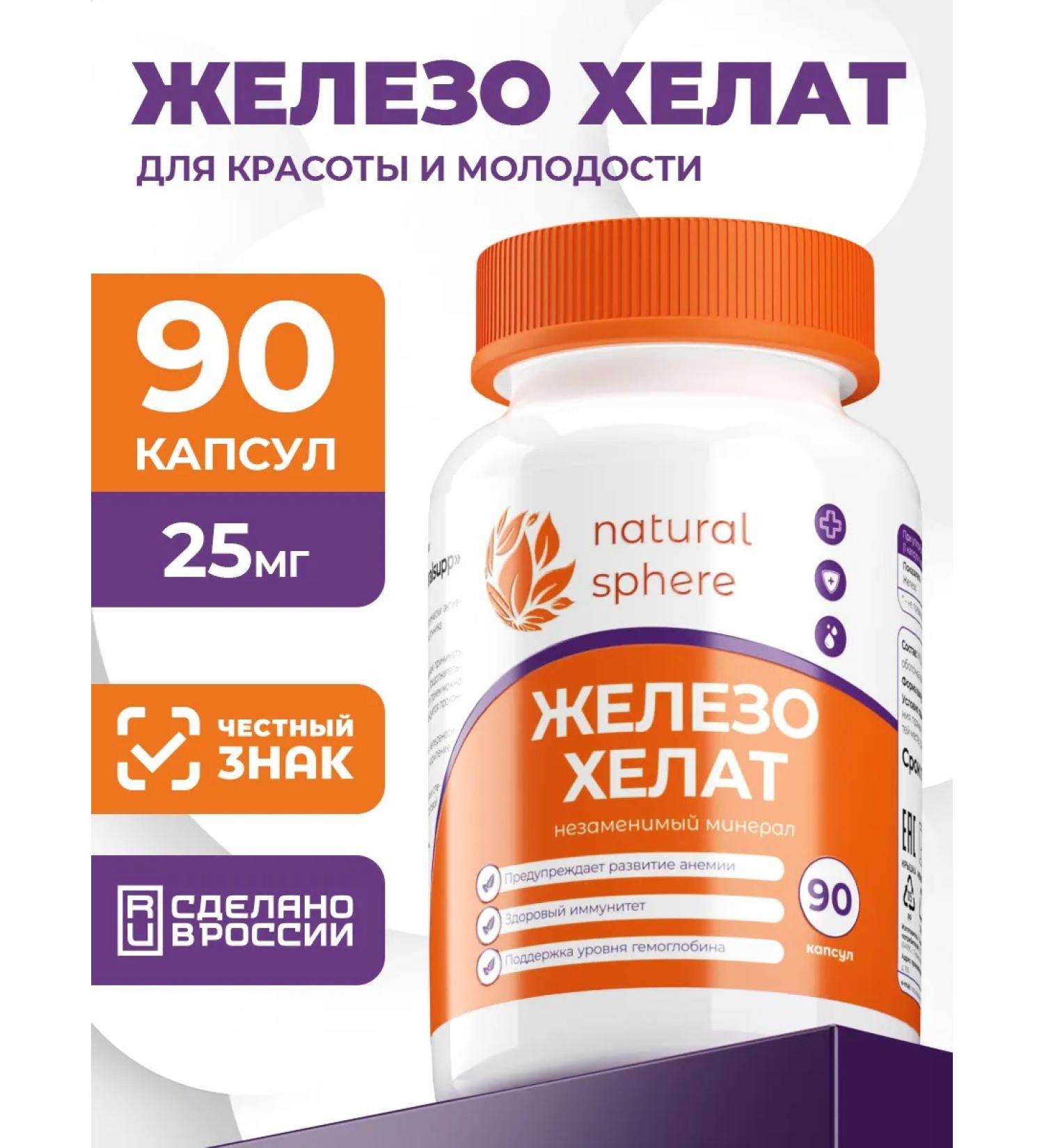 Naturalsphere Iron vitamins helat bislycinate Iron Ferrum 90 capsules - Buy Online on GoSupps.com