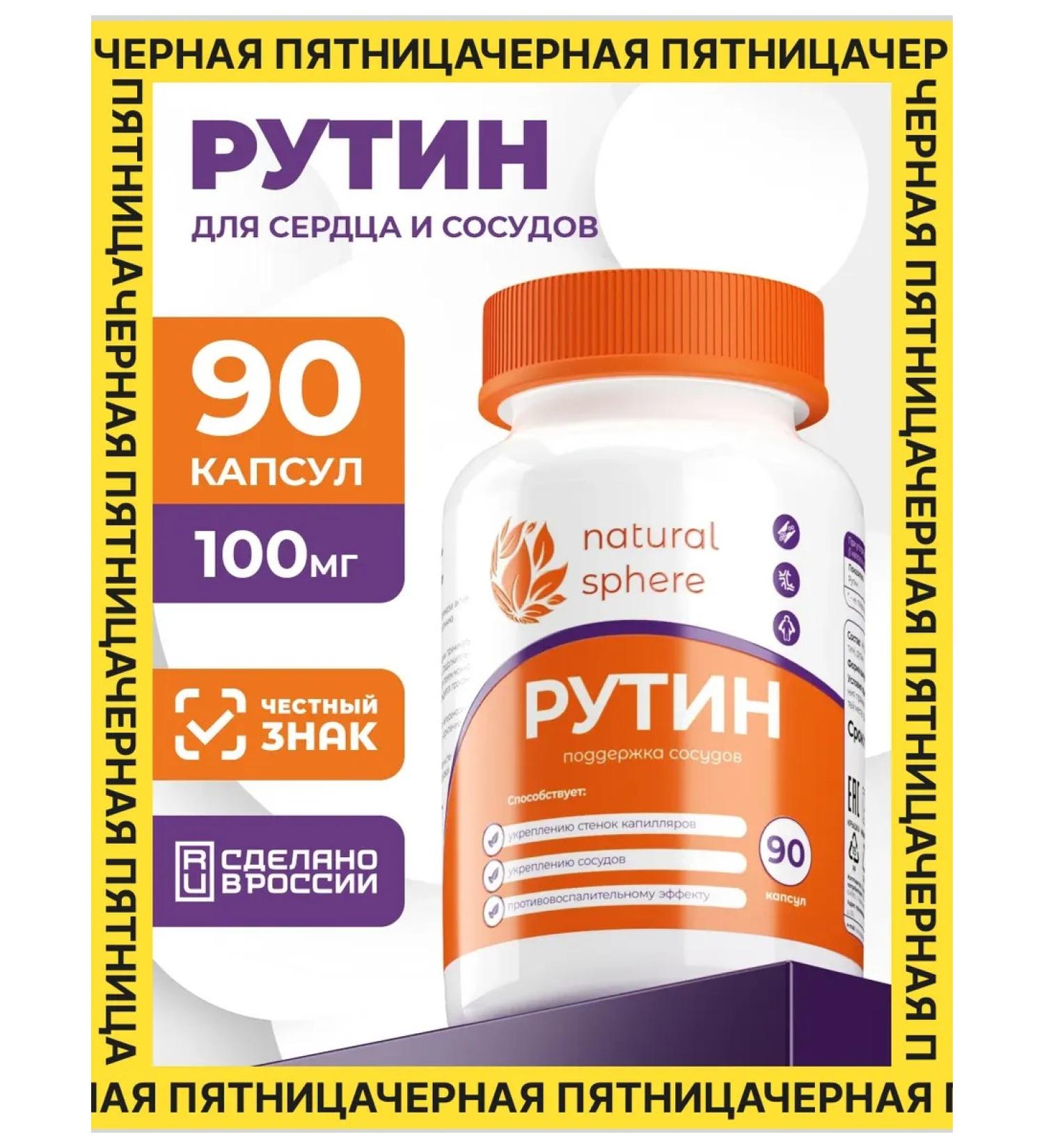 Naturalsphere Rutin for the heart and blood vessels 90 capsules 100 mg - Buy Online on GoSupps.com