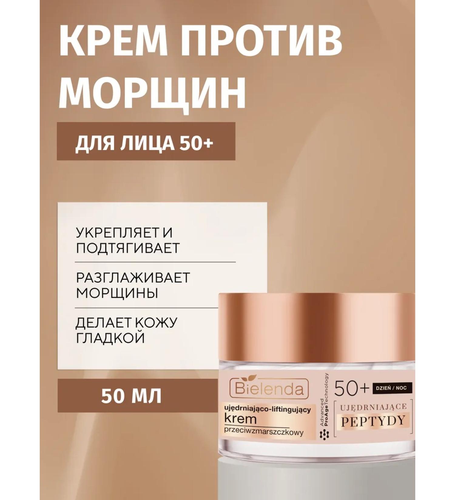 BIELENDA Face cream Firming Peptides pulling up from wrinkles 50+ - Buy Online on GoSupps.com