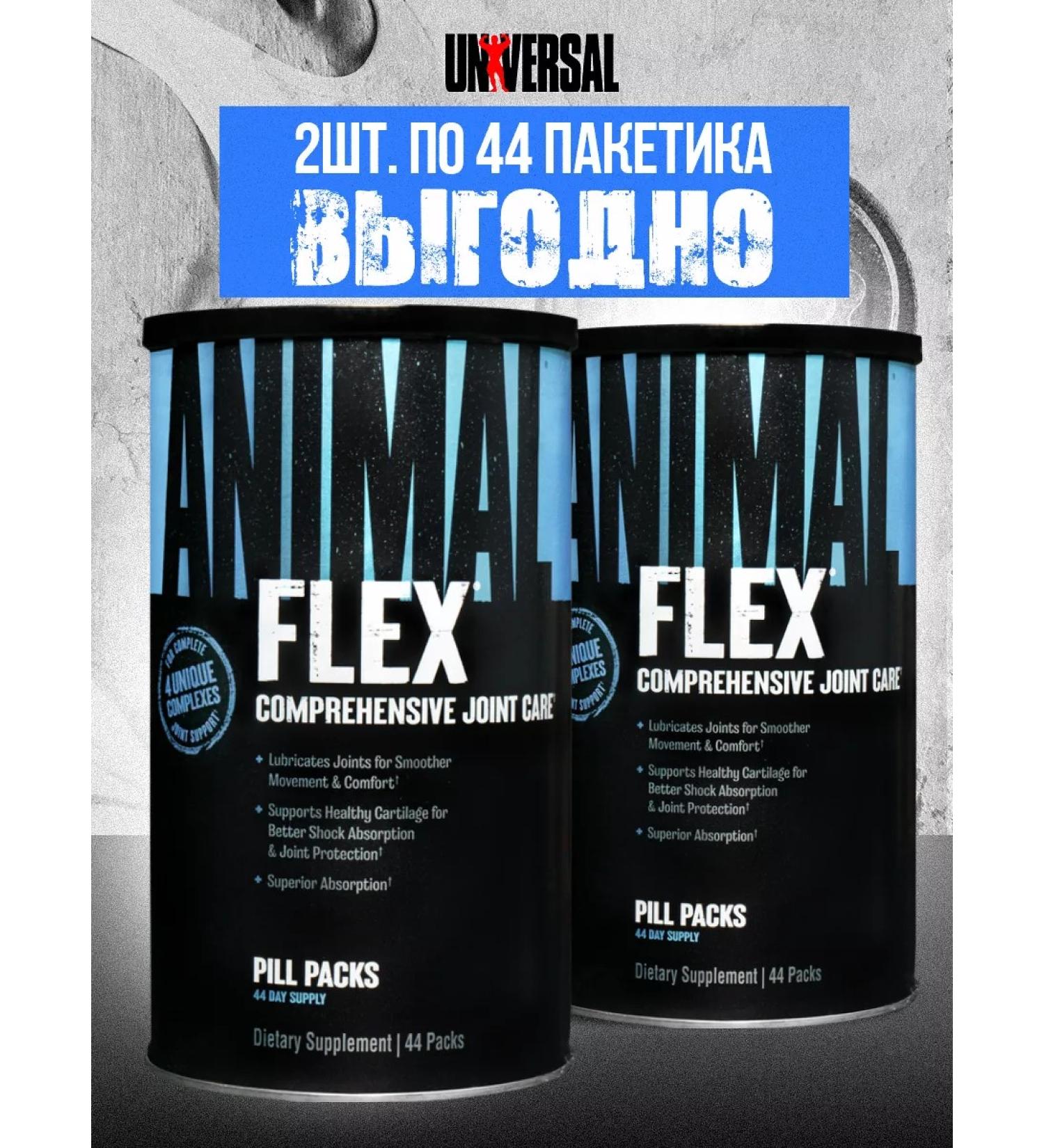 UNIVERSAL NUTRITION 2 packages of Emalal Flex 44 Pack for joints and ligaments