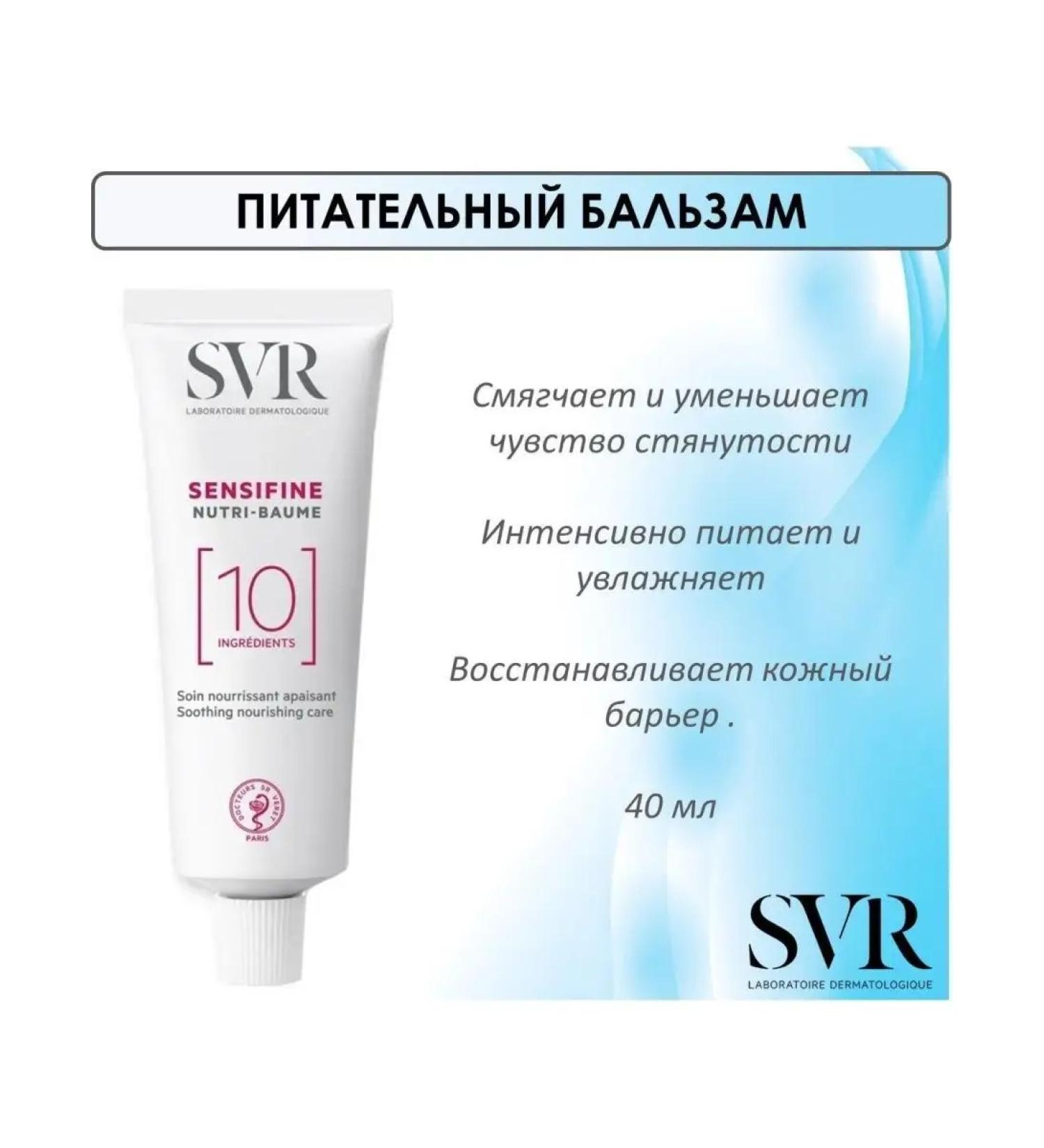 SVR Sensifin Balzam Nutrum for the face 40 ml