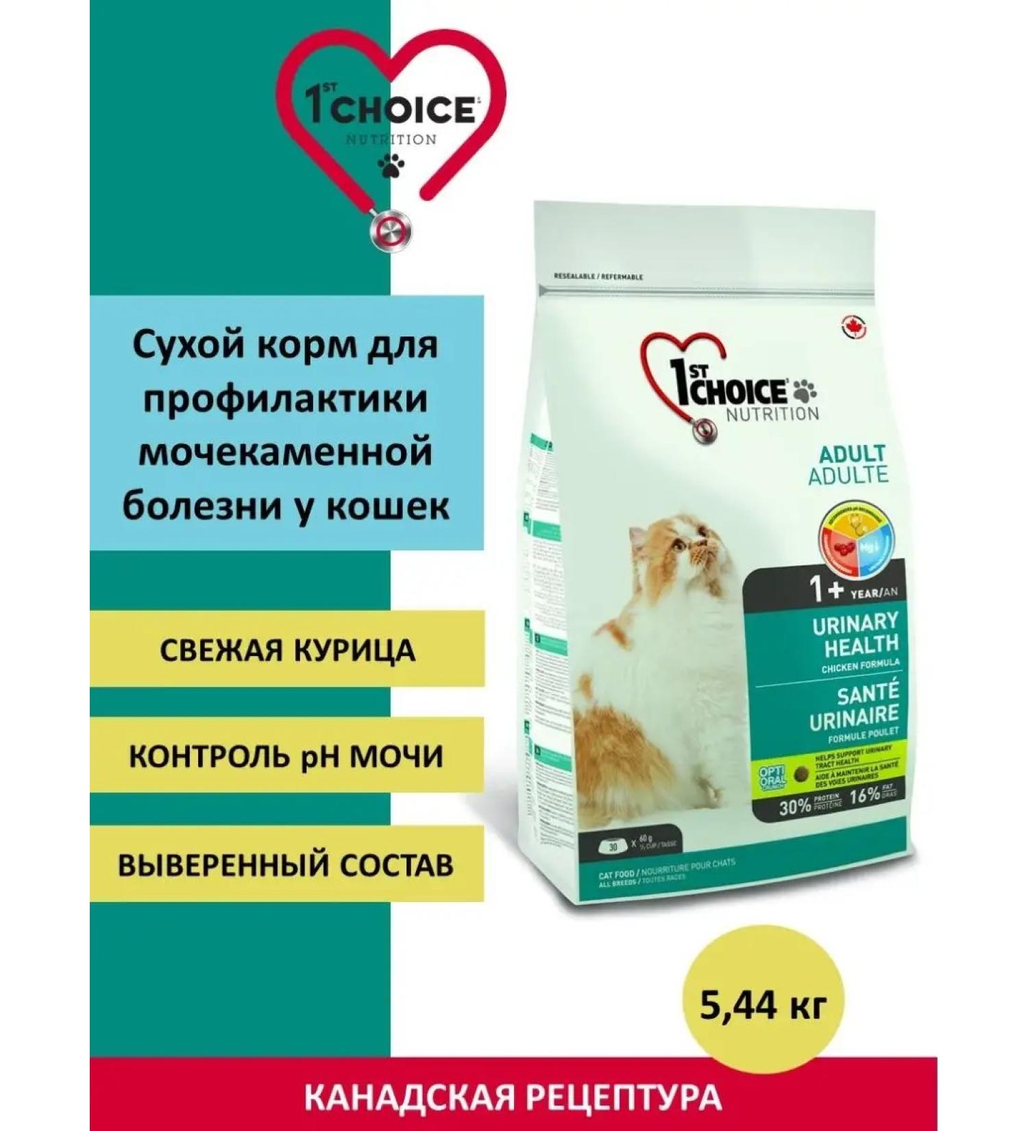 1st Choice Dry food for Urinary cats