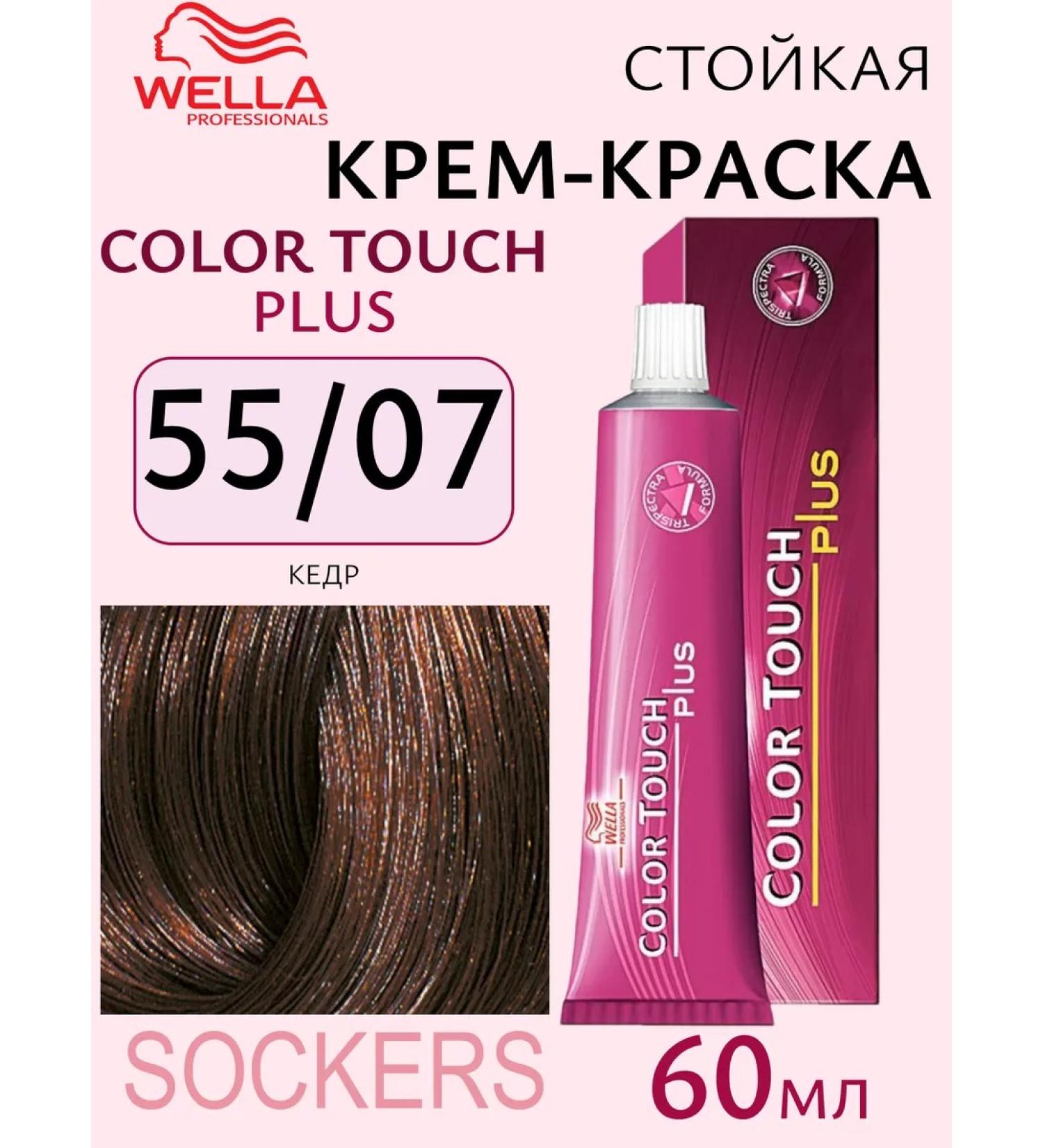 WELLA Color Touch Plus 55 07 - tinting cream - paint 60ml - Buy Online on GoSupps.com