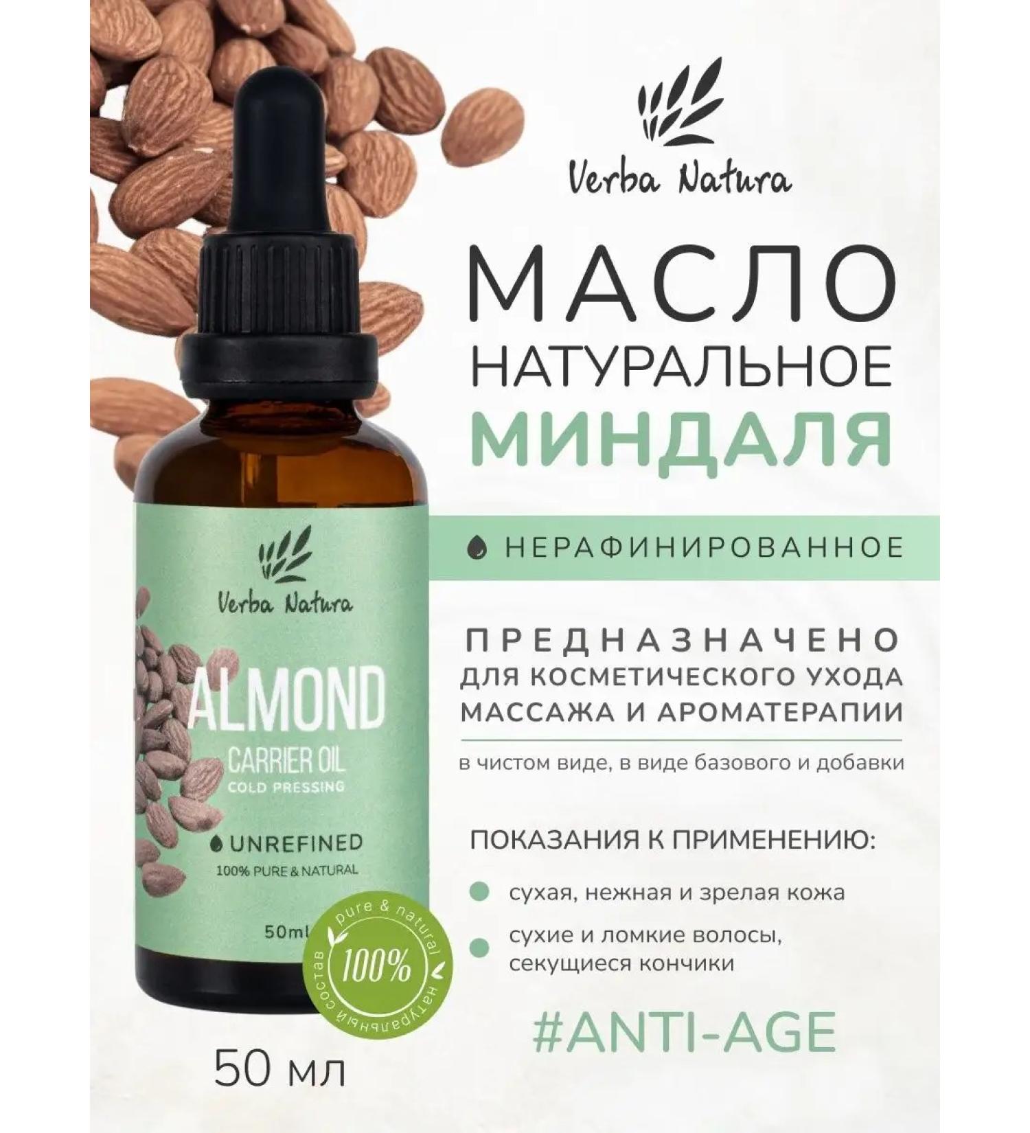 Verba Natura Almond nuclei oil unrefined 50 ml - Buy Online on GoSupps.com