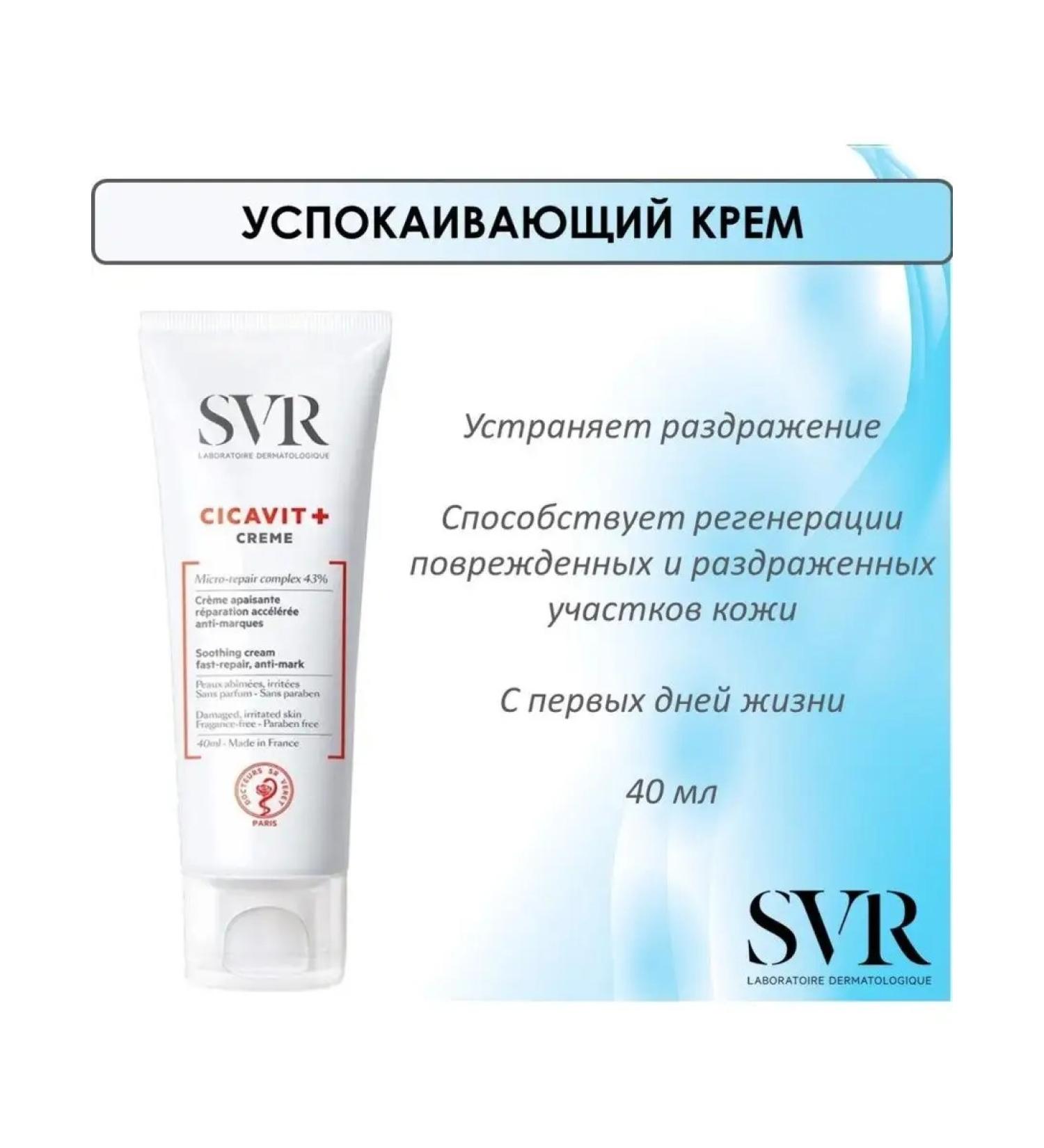 SVR Cicavit+ Sunbing Cream 40 ml