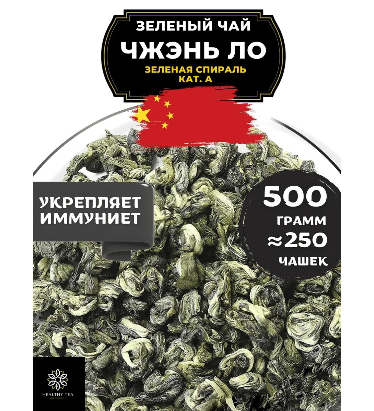 Healthy tea Green tea Zhen Lo (Green Spiral) Cat. A 500 g - Buy Online on GoSupps.com