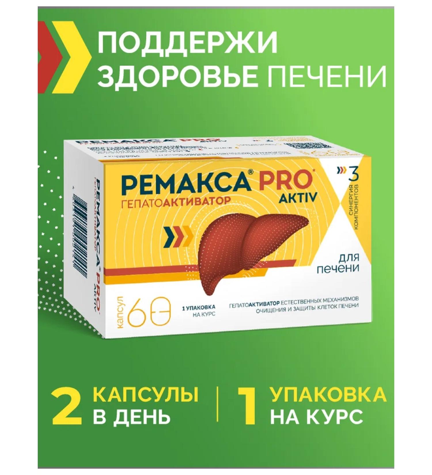 REMAXA PRO AKTIV Dietary supplement for liver and detox with amber acid and methionine - Buy Online on GoSupps.com