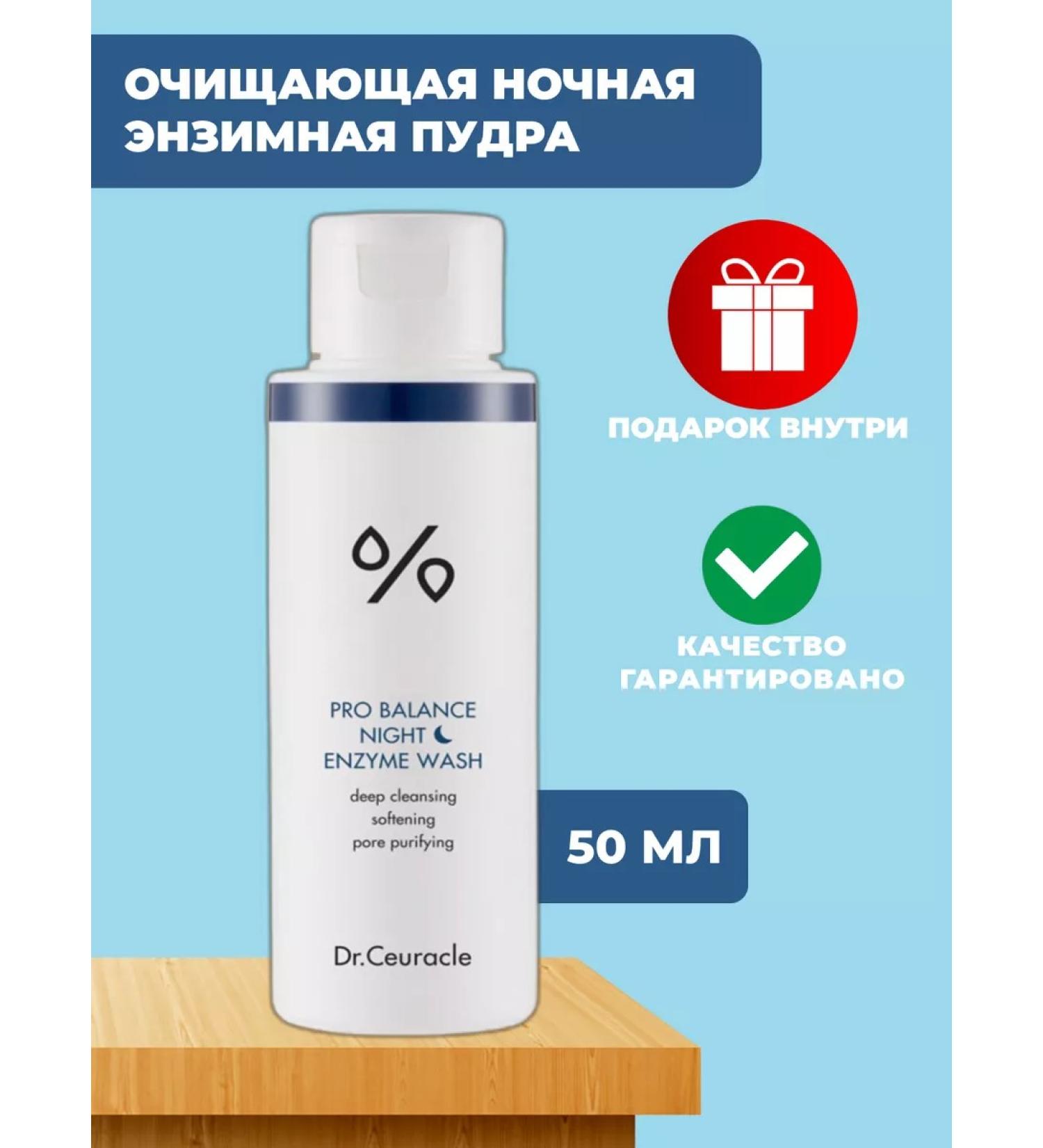 Dr Ceuracle Cleaning night enzyme powder 50ml - Buy Online on GoSupps.com