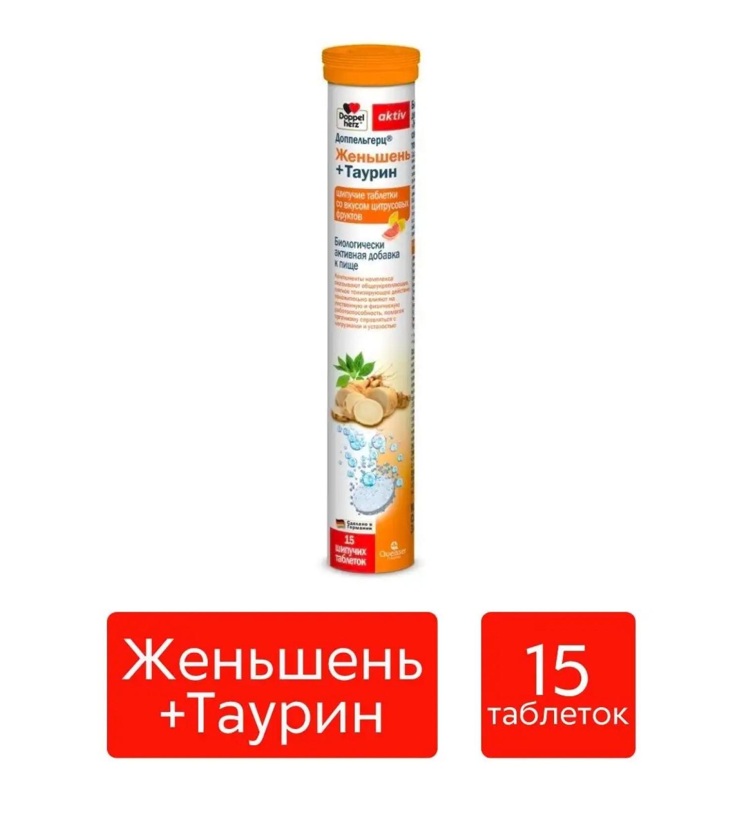 Doppelherz Ginseng + taurin 15 hissing tabs taste citrus fruits - Buy Online on GoSupps.com