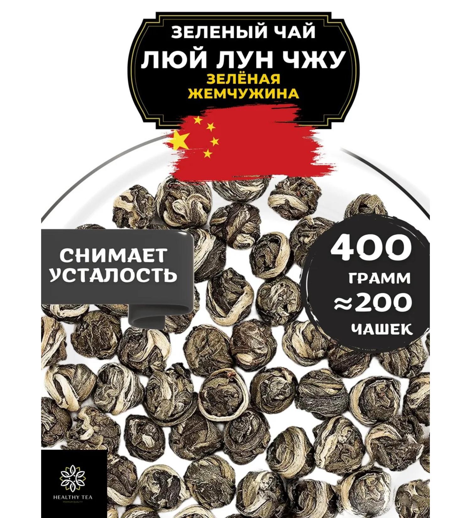 Healthy tea Green tea lui luna gu (green pearl) 400 g - Buy Online on GoSupps.com