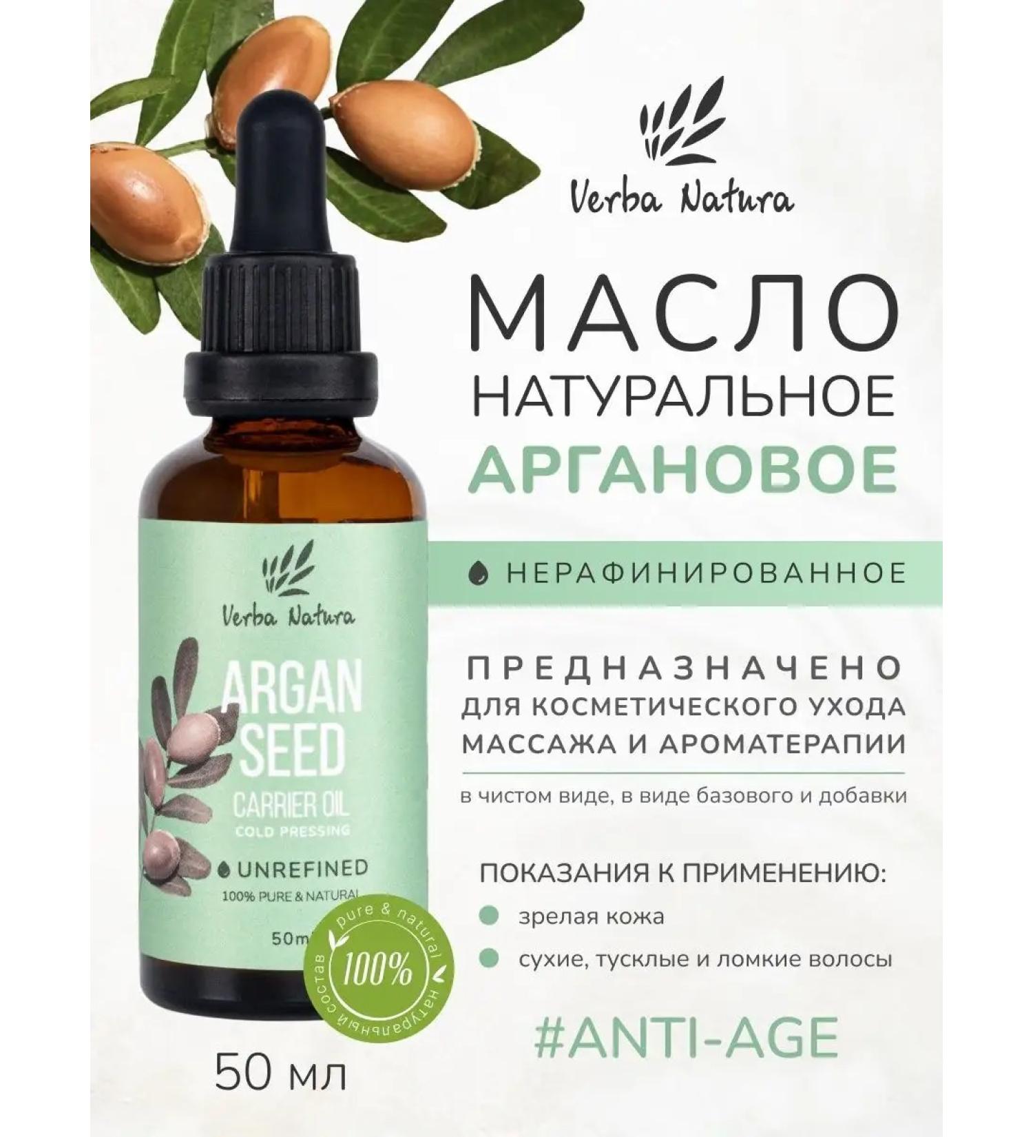 Verba Natura Argan tree fruits unrefined 50 ml - Buy Online on GoSupps.com