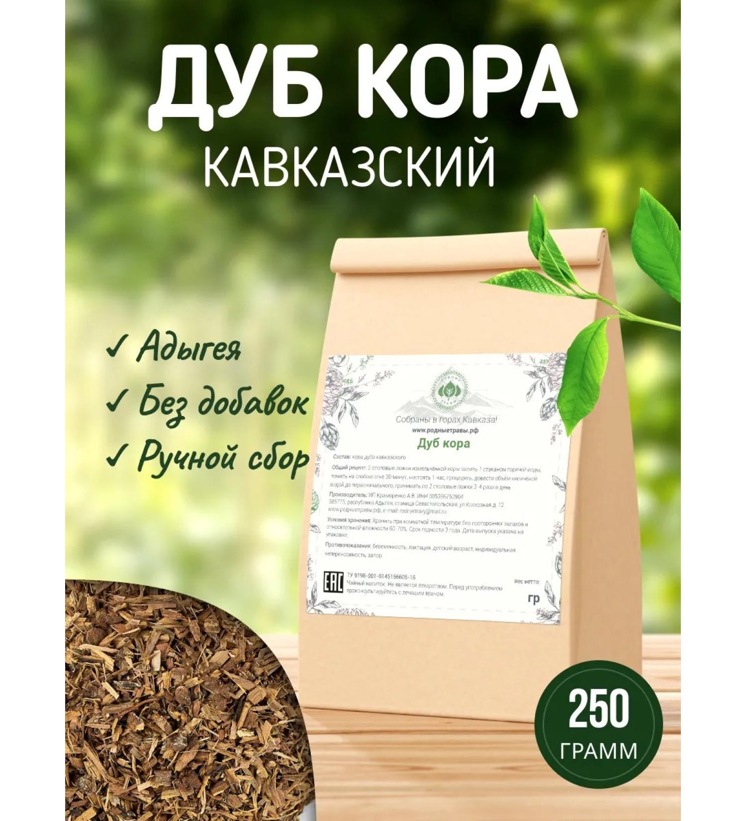 Native herbs Caucasian oak bark chopped mountain Adygea - Buy Online on GoSupps.com
