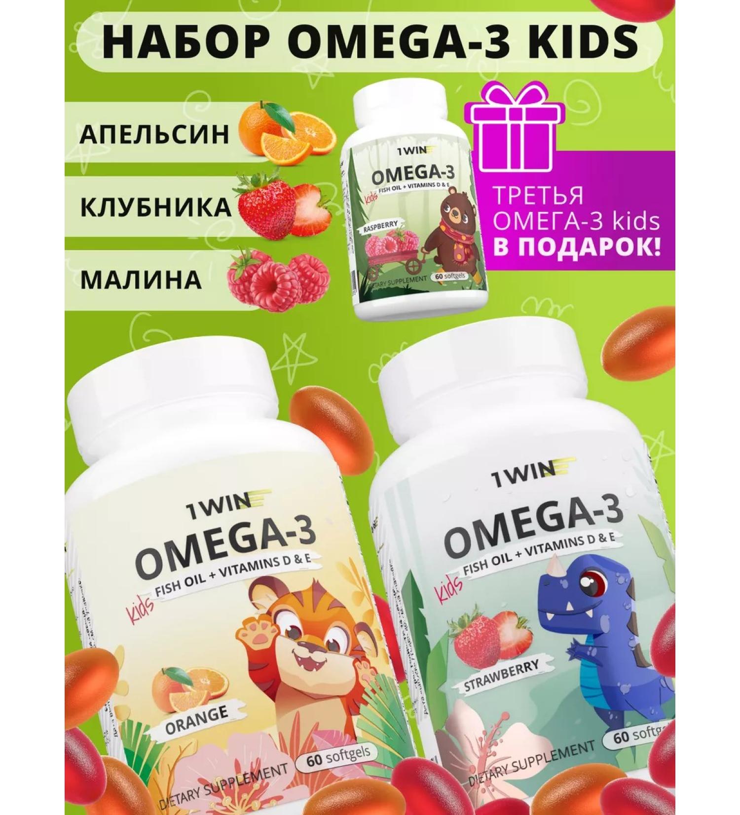 1WIN Omega 3 for children 2 x 60 caps + gift - Buy Online on GoSupps.com
