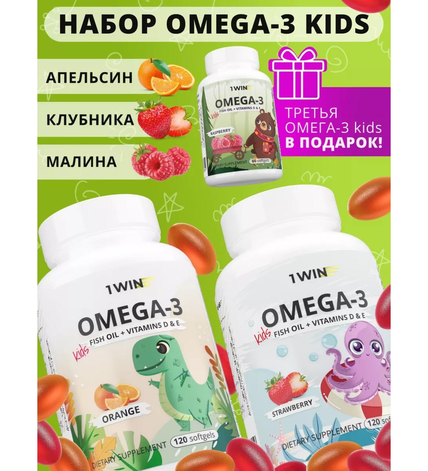 1WIN Omega 3 for children 2 x 120 caps + gift - Buy Online on GoSupps.com