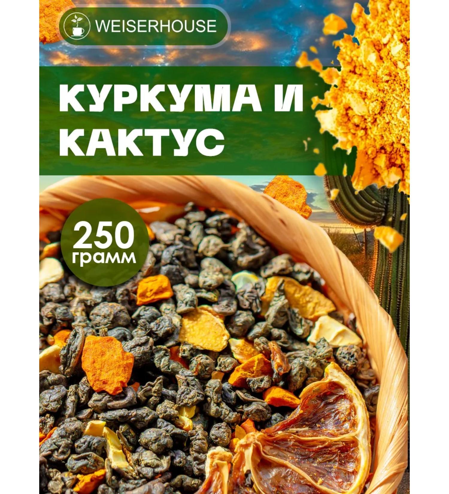Weiserhouse Green Tea "Turgage and Cactus" 250 grams - Buy Online on GoSupps.com