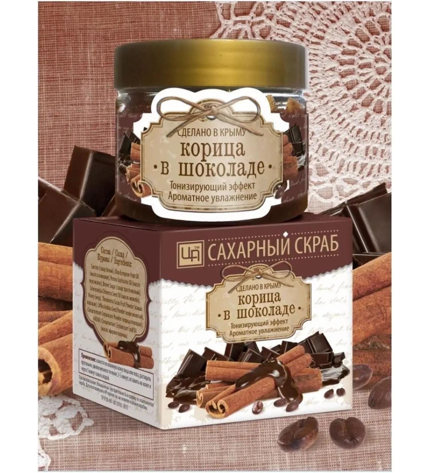 Kingdom of Fragrances Sugar scrub for face and body cinnamon in chocolate