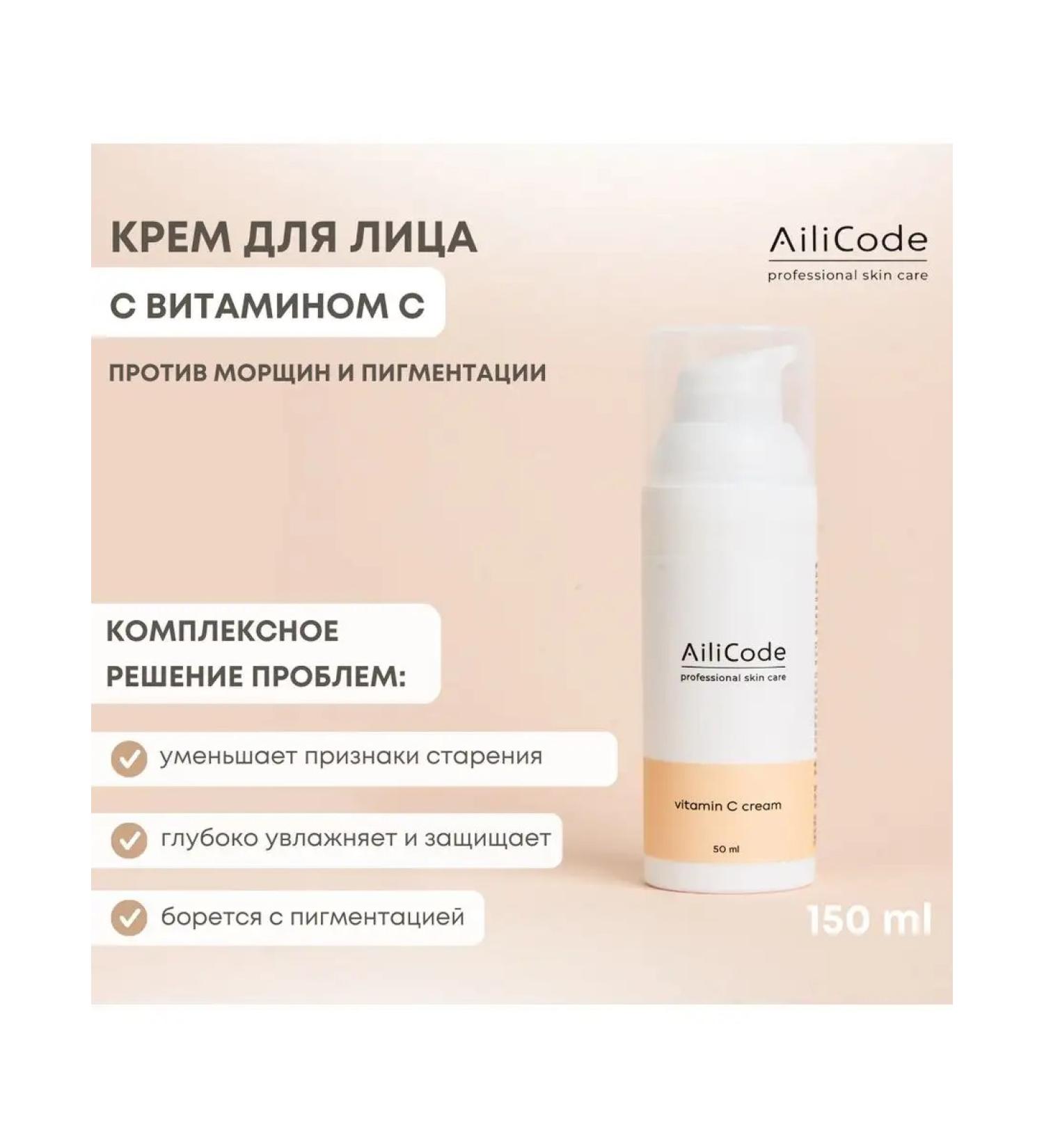 Aili Code Facial and neck cream with vitamin C 50 ml - Buy Online on GoSupps.com