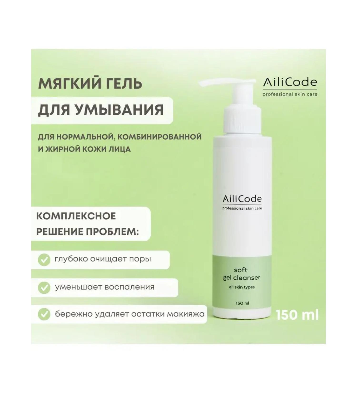Aili Code Ailicode washing gel 250 ml - Buy Online on GoSupps.com
