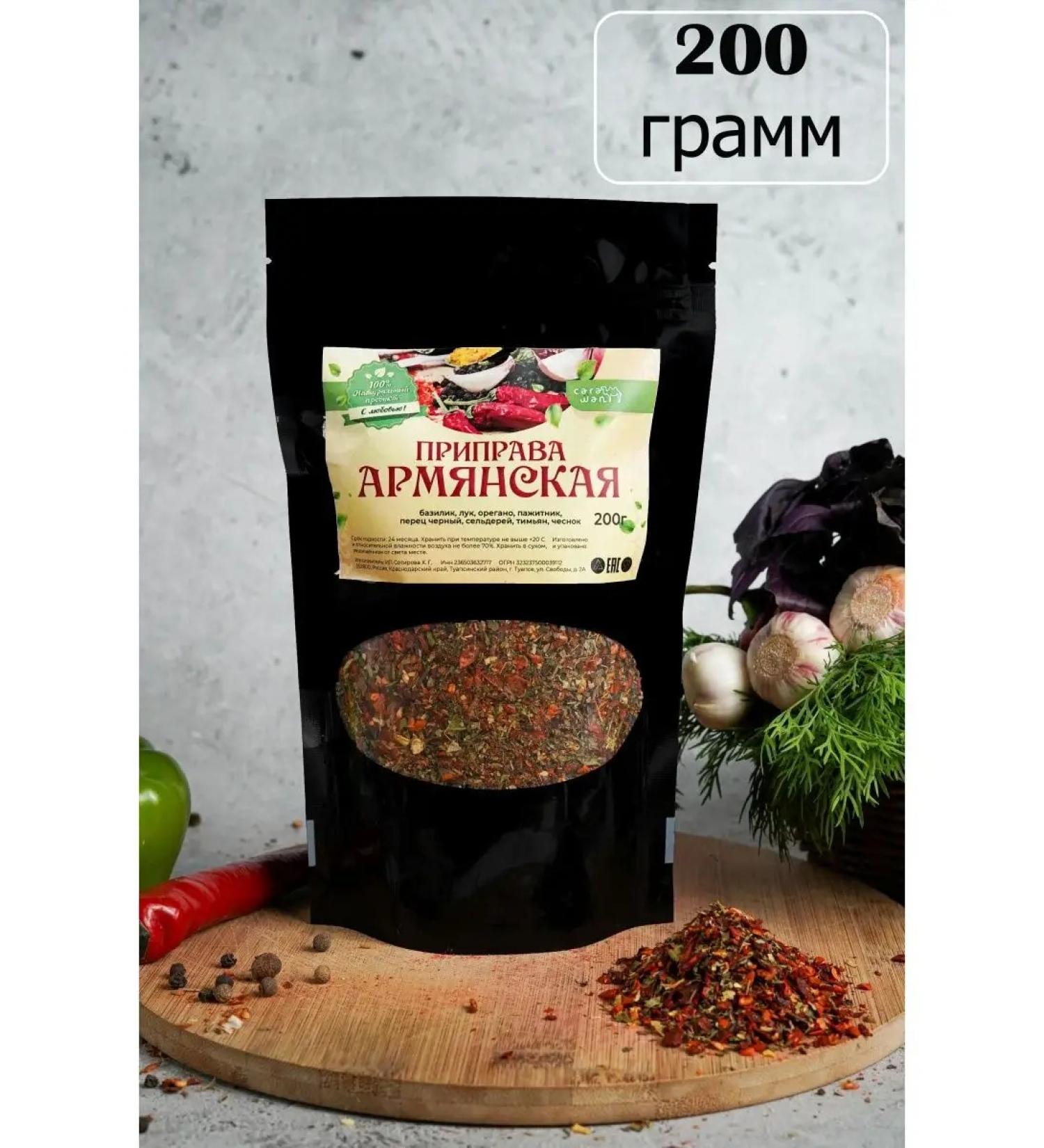 CARAWAN Armenian seasoning