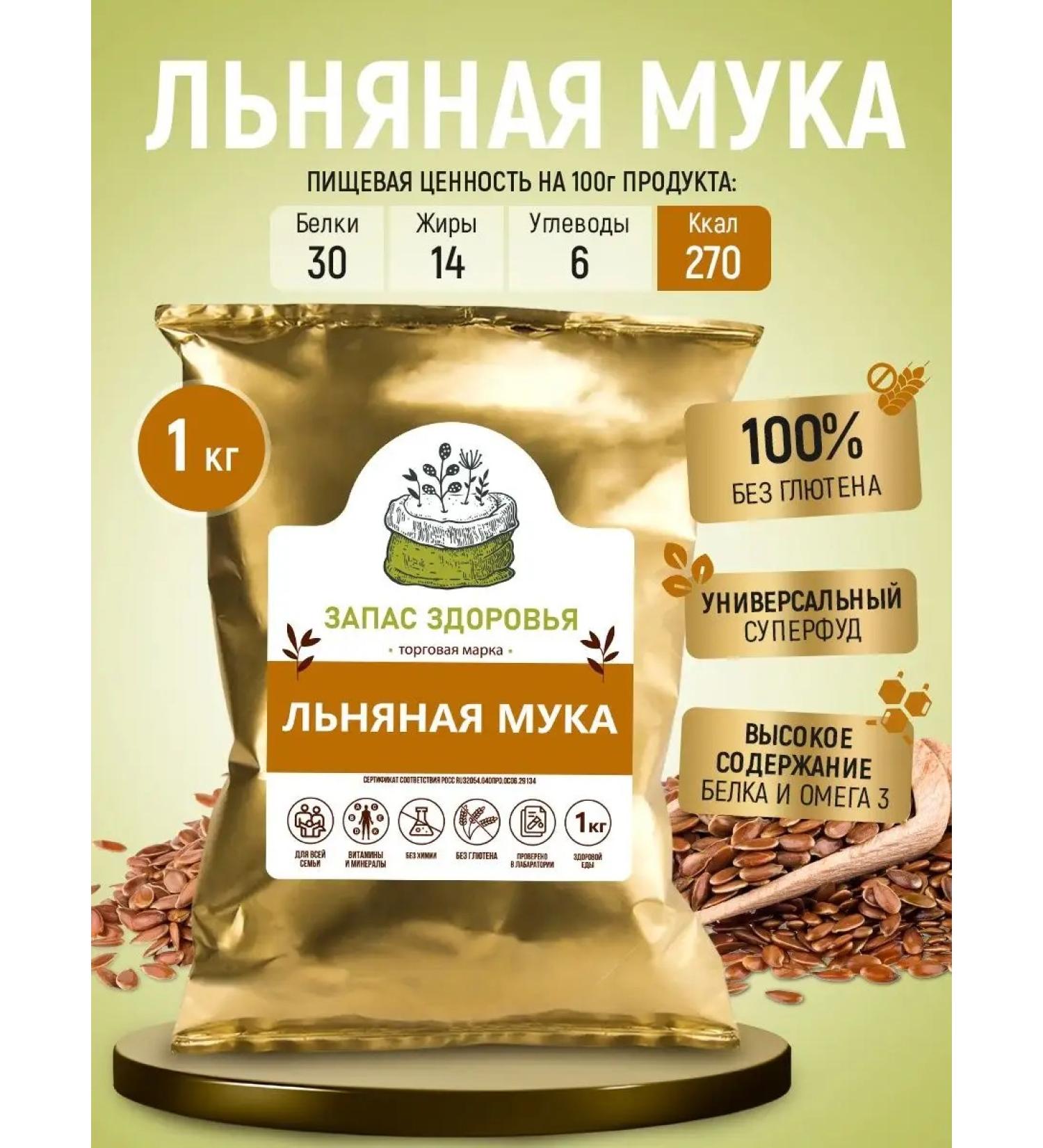 Health reserve Flax flour universal without gluten - Buy Online on GoSupps.com