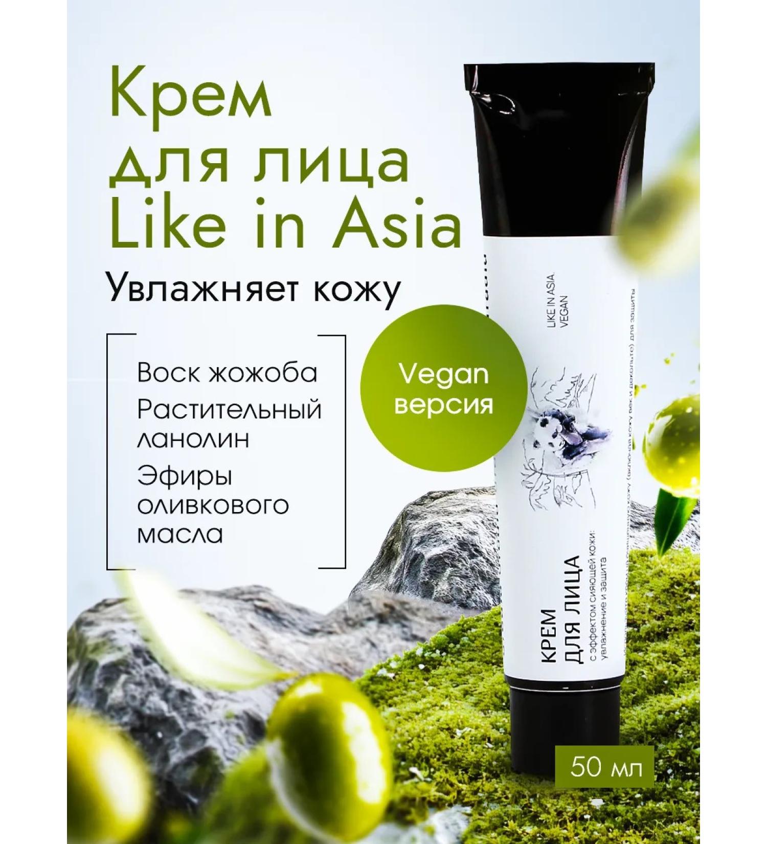 URAALA Moisturizing Face Cream: Radiance and Protection LIKE IN ASIA. VEGAN - Buy Online on GoSupps.com