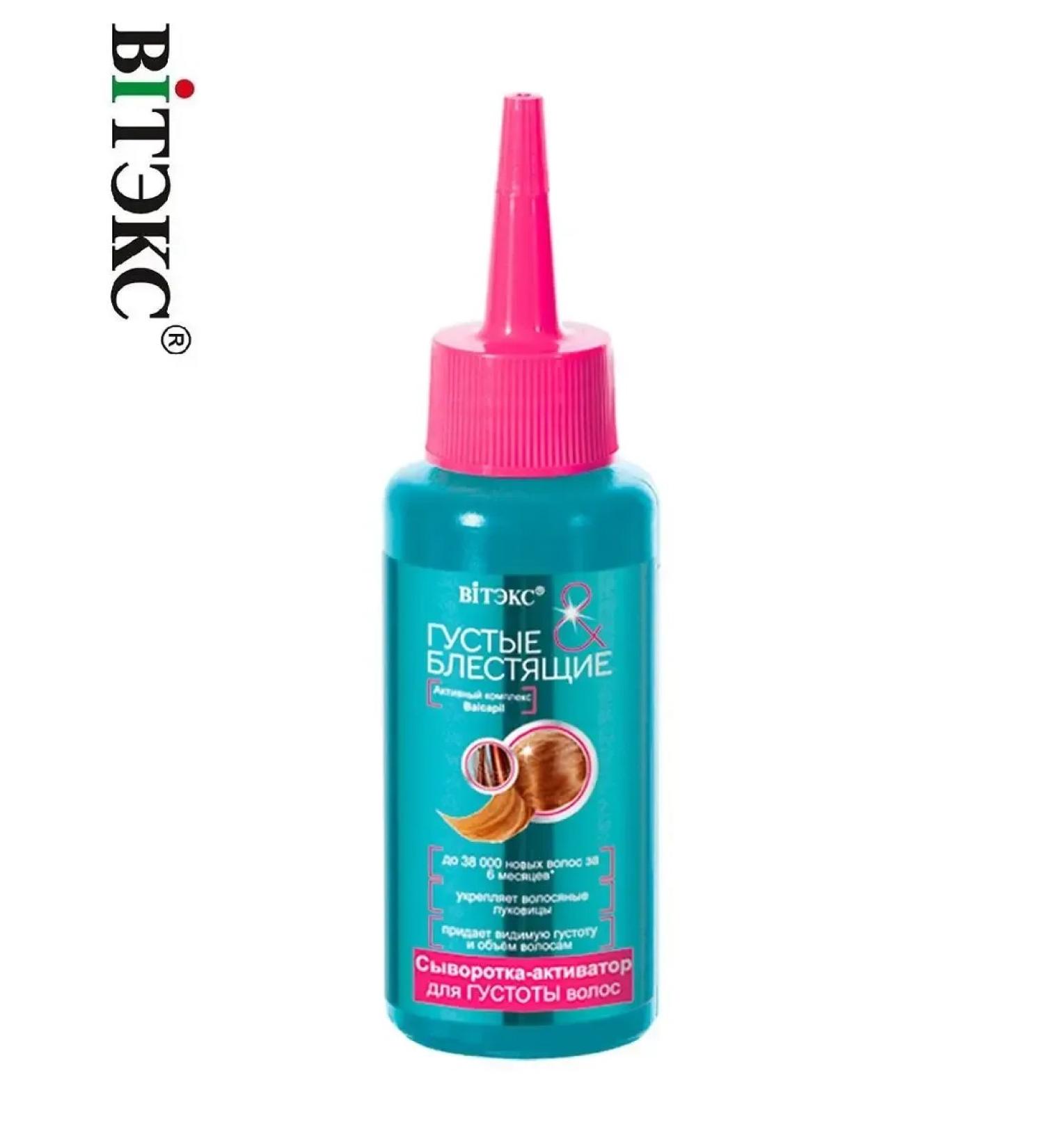 Vitex Serum activator for hair is thick and shiny