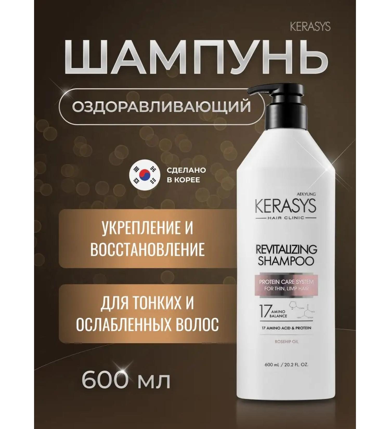 KeraSys Hair shampoo healing 600 ml - Buy Online on GoSupps.com