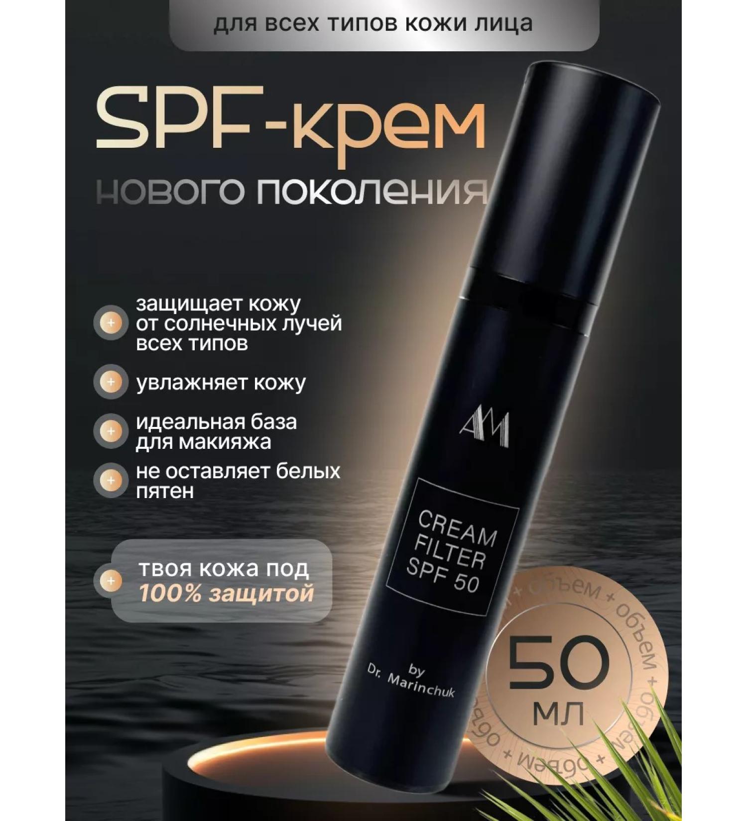 AM Cosmetic by Dr Marinchuk Moisturizing sunscreen for the face with SPF - Buy Online on GoSupps.com