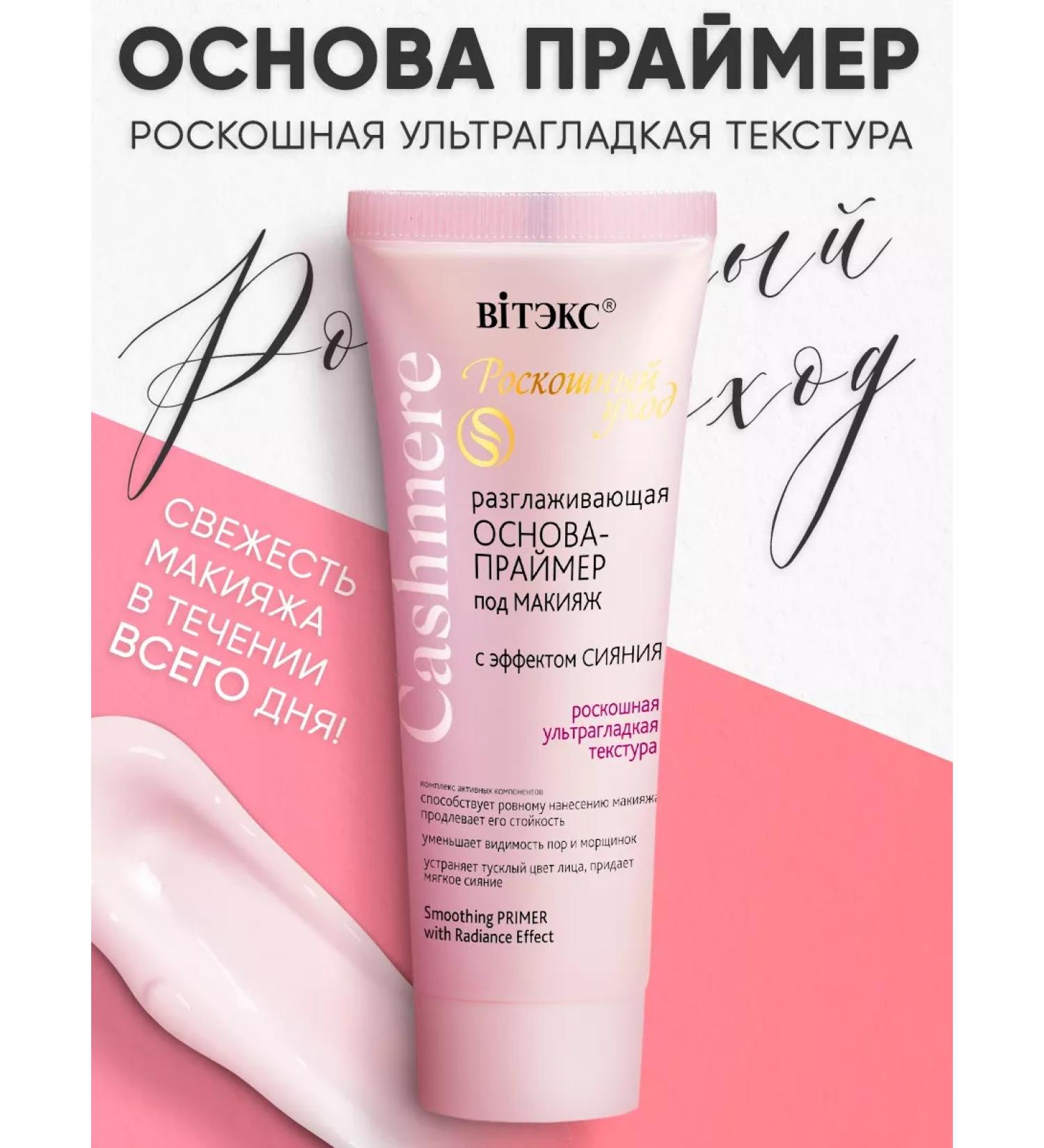 Vitex Makeup base for the face - Buy Online on GoSupps.com