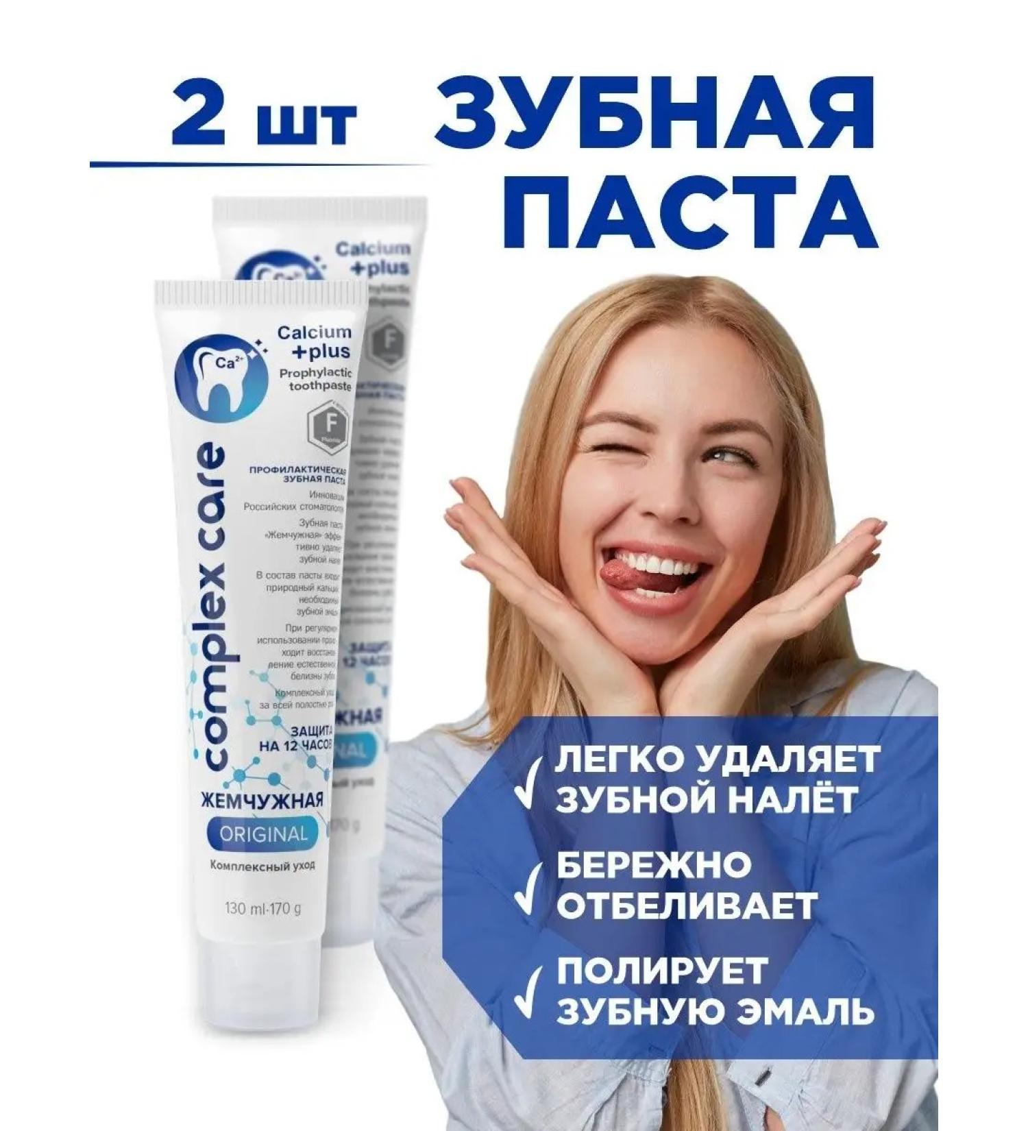 Pearl Toothpaste preventive complex care 170g*2pcs - Buy Online on GoSupps.com