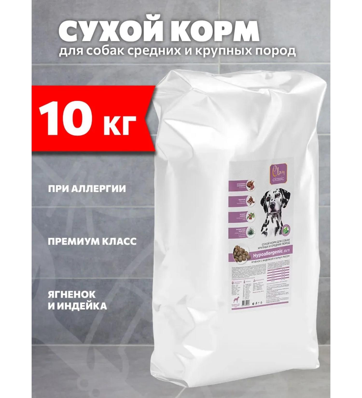 CLAN Feed for medium and large dogs dry Hypoallergenic 10 kg - Buy Online on GoSupps.com