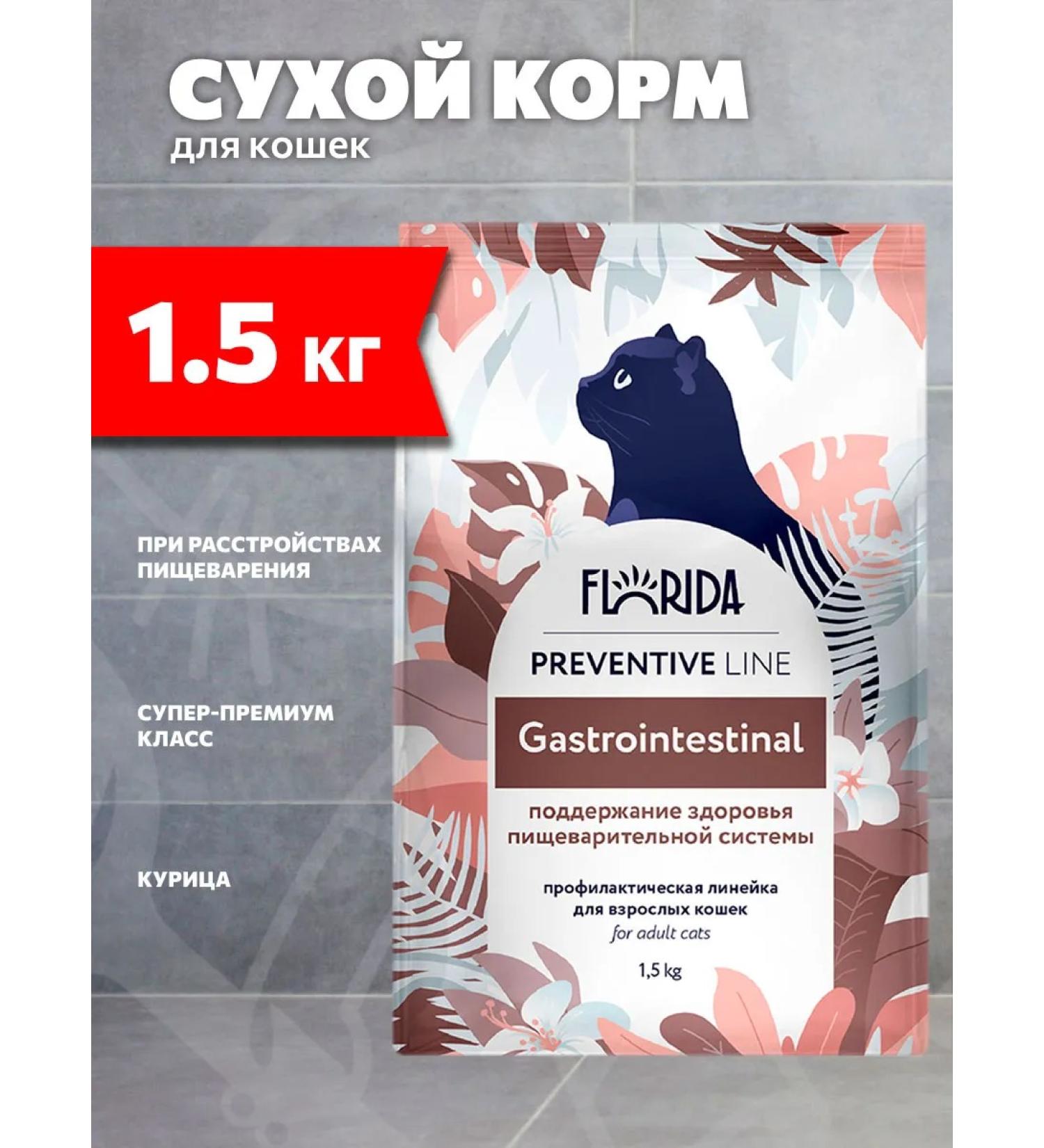 FLORIDA Dry gastrointestinal food for digestion of cats 1.5 kg - Buy Online on GoSupps.com